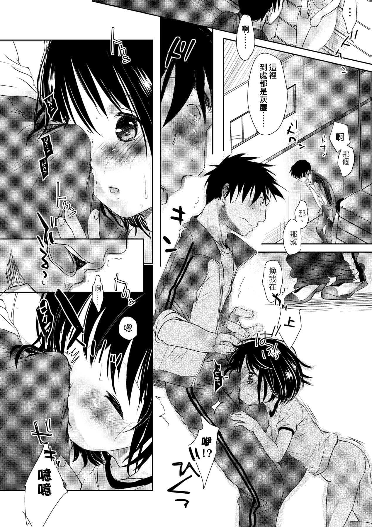 [Okada Kou] Sensei to, Watashi to. Jou [Chinese] [Decensored] [Digital] page 67
