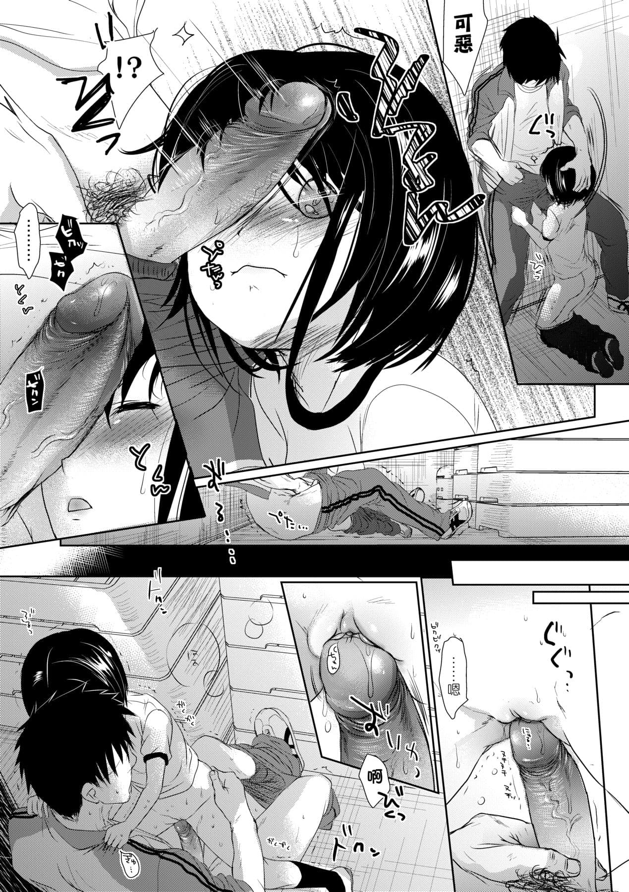 [Okada Kou] Sensei to, Watashi to. Jou [Chinese] [Decensored] [Digital] page 68