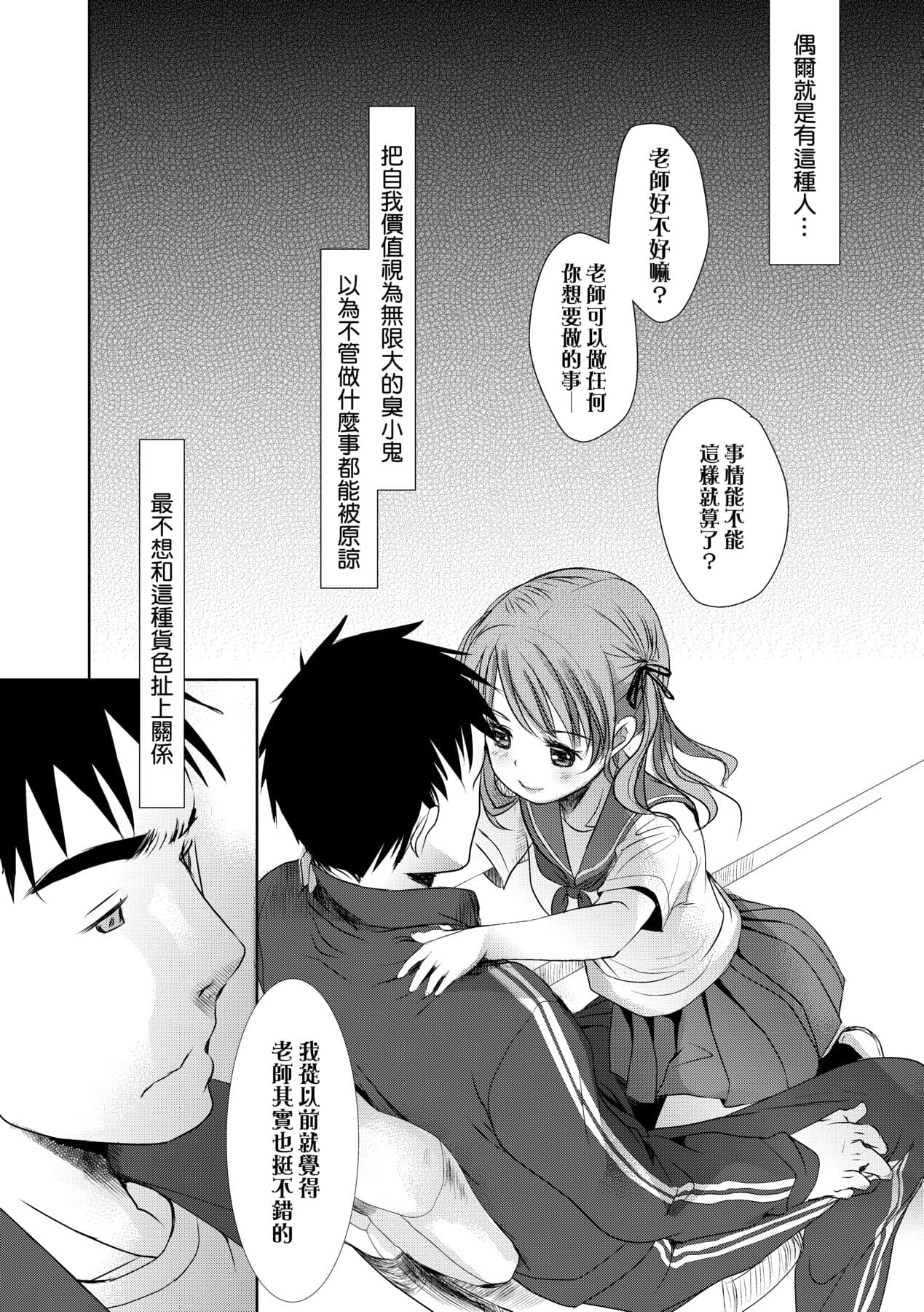 [Okada Kou] Sensei to, Watashi to. Jou [Chinese] [Decensored] [Digital] page 7