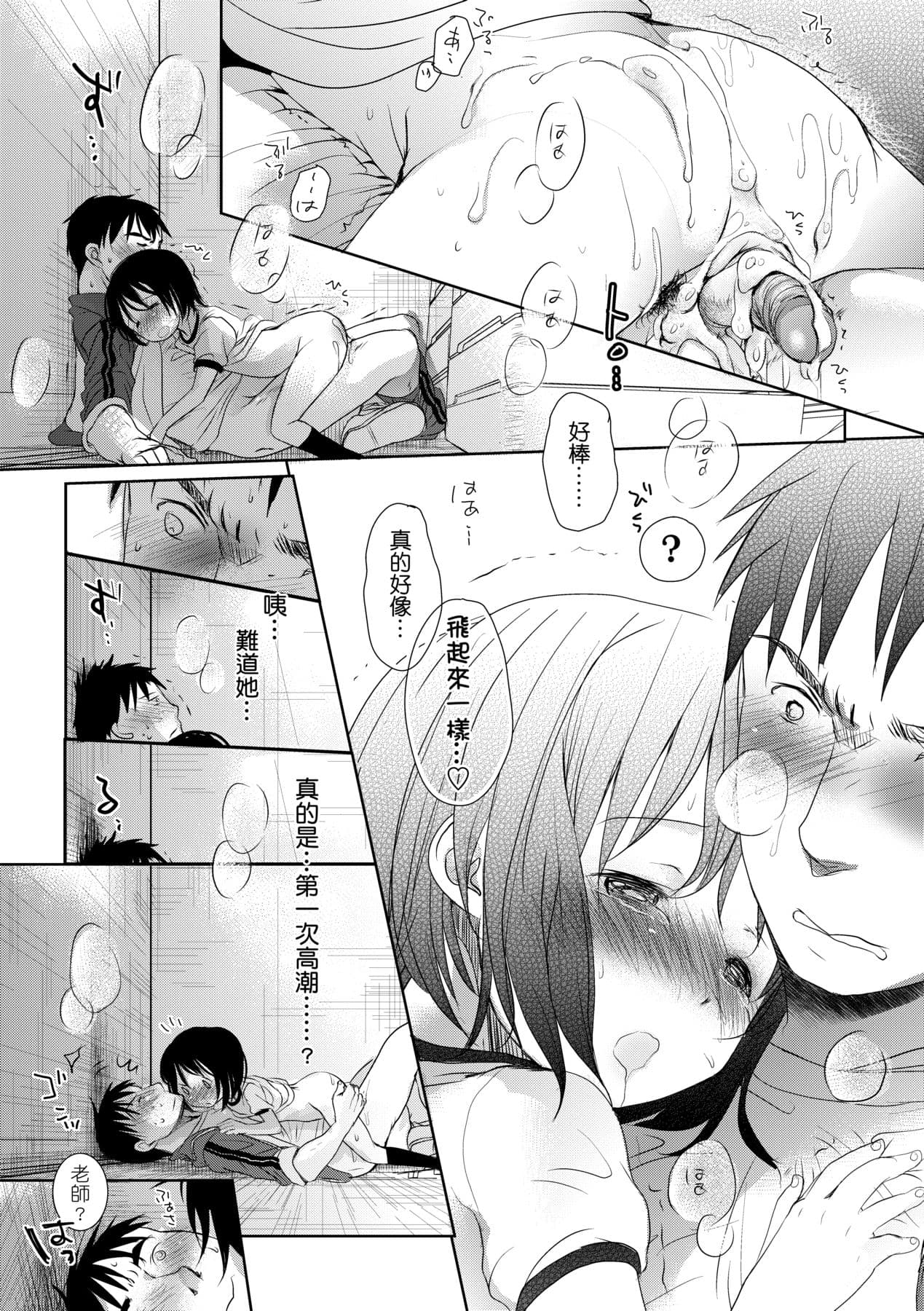 [Okada Kou] Sensei to, Watashi to. Jou [Chinese] [Decensored] [Digital] page 76