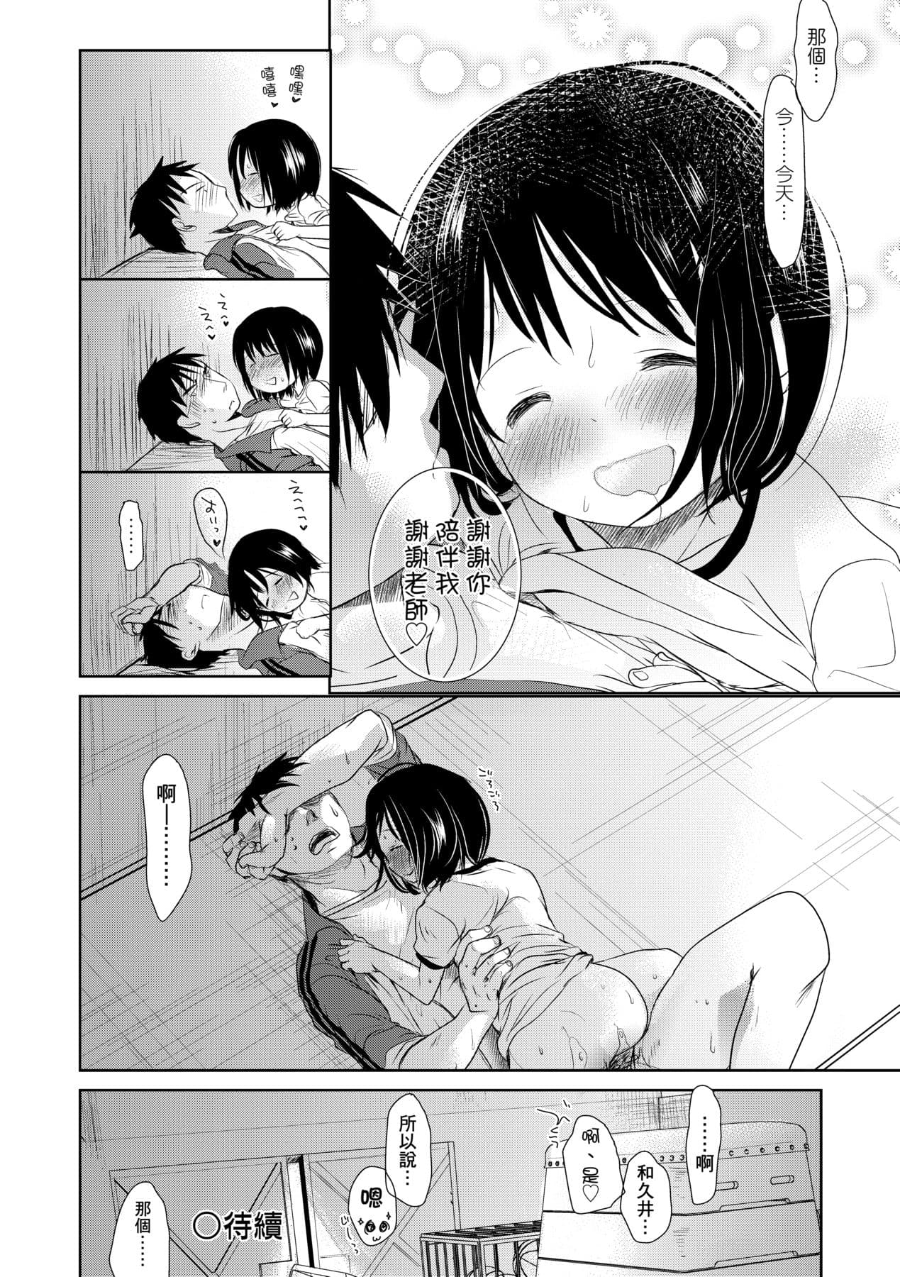 [Okada Kou] Sensei to, Watashi to. Jou [Chinese] [Decensored] [Digital] page 77