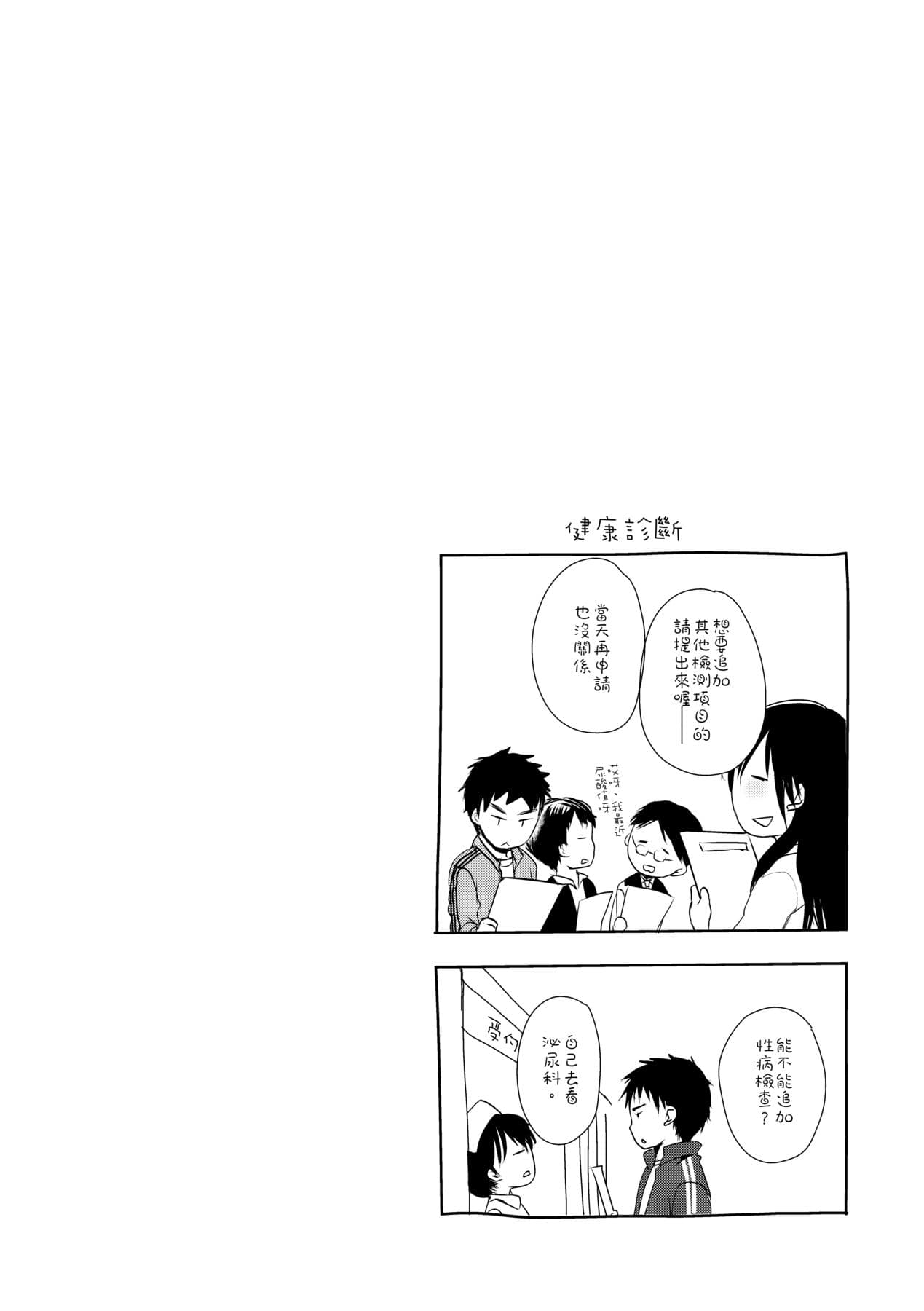 [Okada Kou] Sensei to, Watashi to. Jou [Chinese] [Decensored] [Digital] page 78