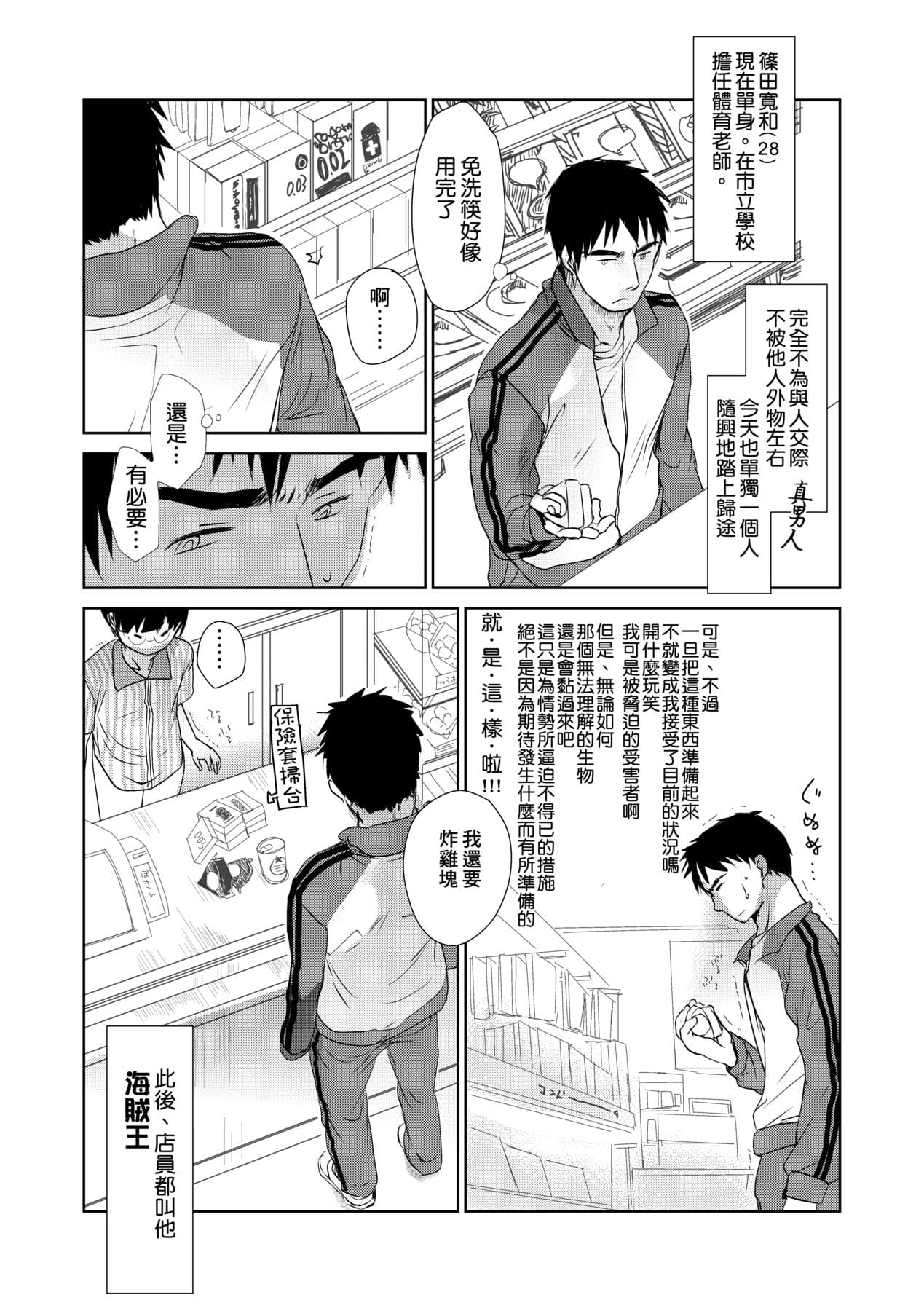 [Okada Kou] Sensei to, Watashi to. Jou [Chinese] [Decensored] [Digital] page 79