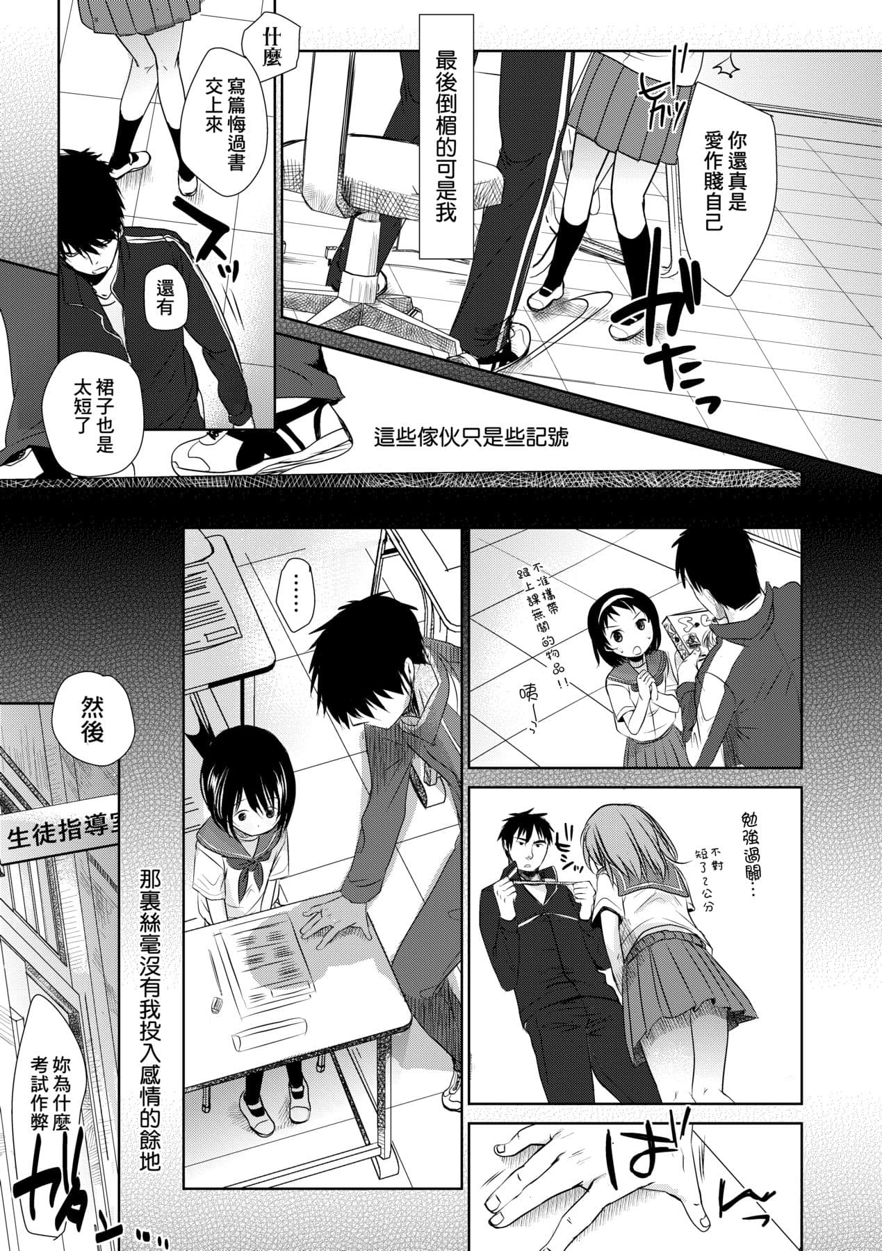 [Okada Kou] Sensei to, Watashi to. Jou [Chinese] [Decensored] [Digital] page 8