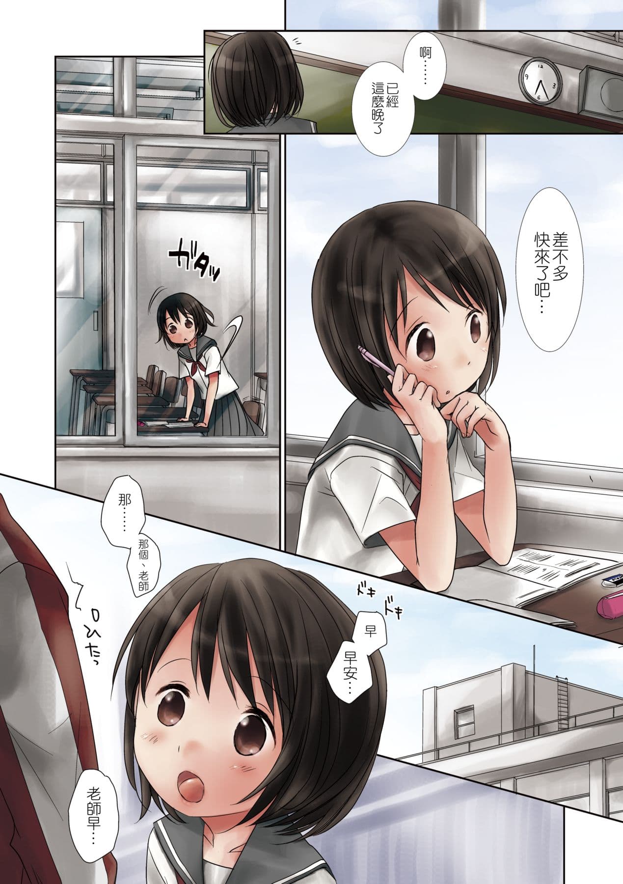 [Okada Kou] Sensei to, Watashi to. Jou [Chinese] [Decensored] [Digital] page 80