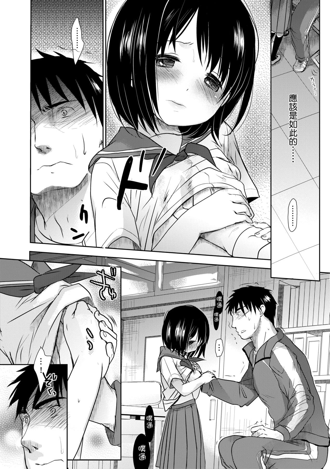 [Okada Kou] Sensei to, Watashi to. Jou [Chinese] [Decensored] [Digital] page 9