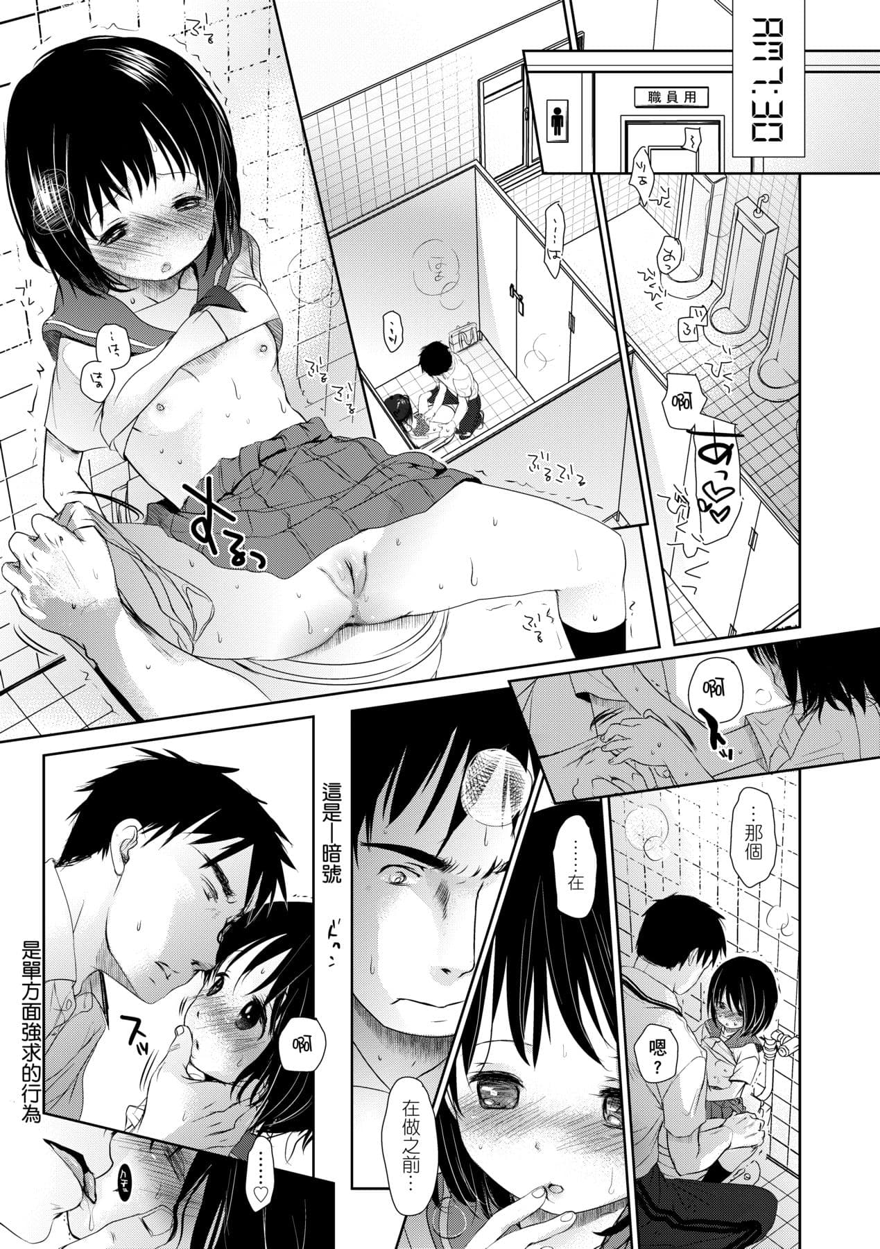 [Okada Kou] Sensei to, Watashi to. Jou [Chinese] [Decensored] [Digital] page 92