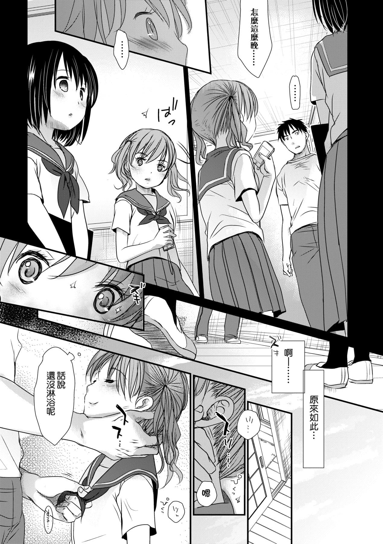 [Okada Kou] Sensei to, Watashi to. Ge [Chinese] [Decensored] [Digital] page 10