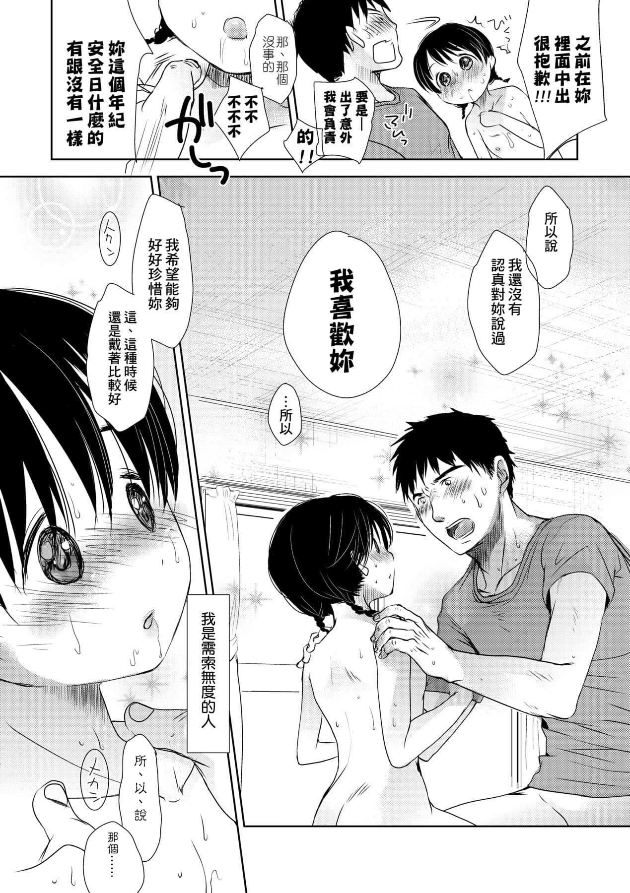 [Okada Kou] Sensei to, Watashi to. Ge [Chinese] [Decensored] [Digital] page 113