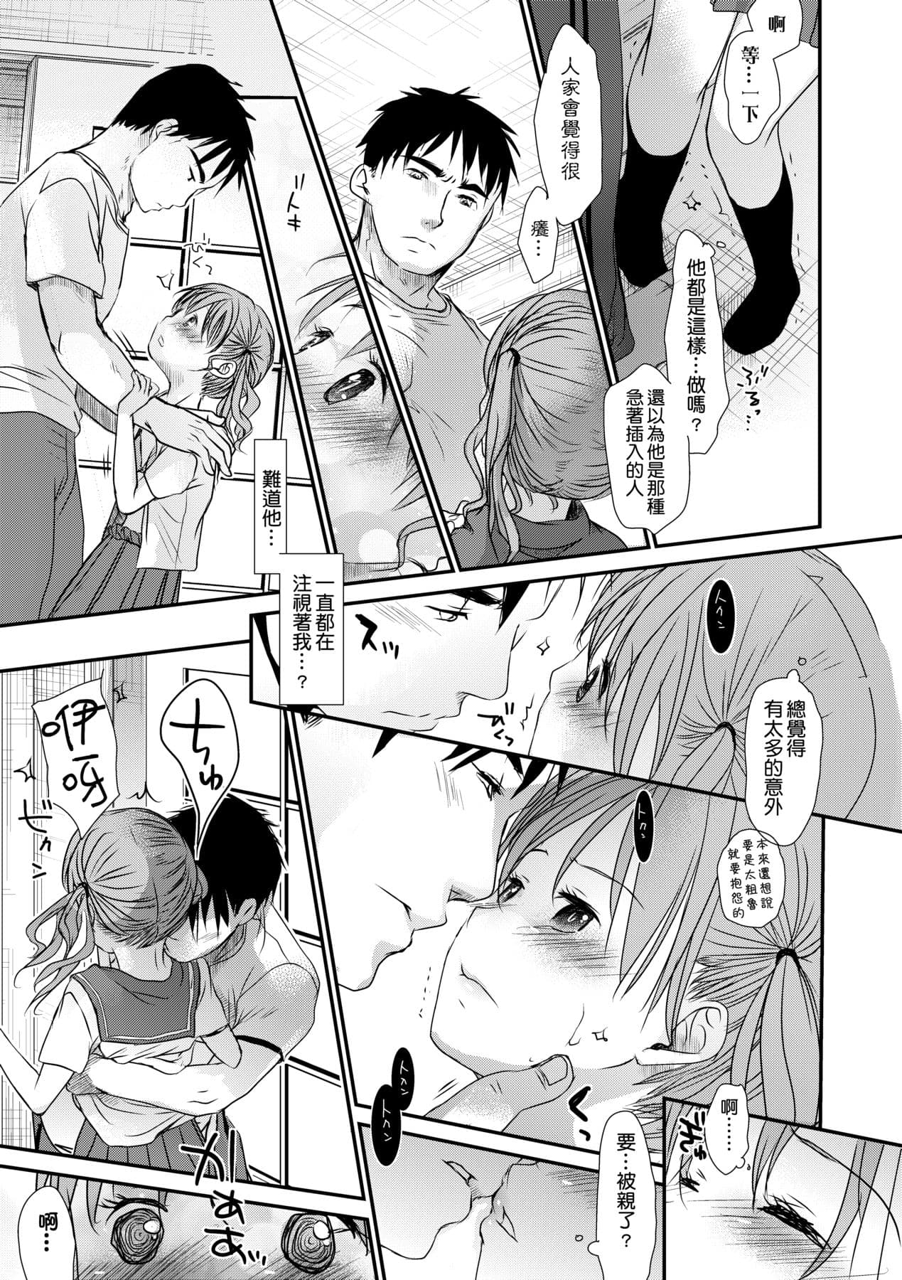 [Okada Kou] Sensei to, Watashi to. Ge [Chinese] [Decensored] [Digital] page 12