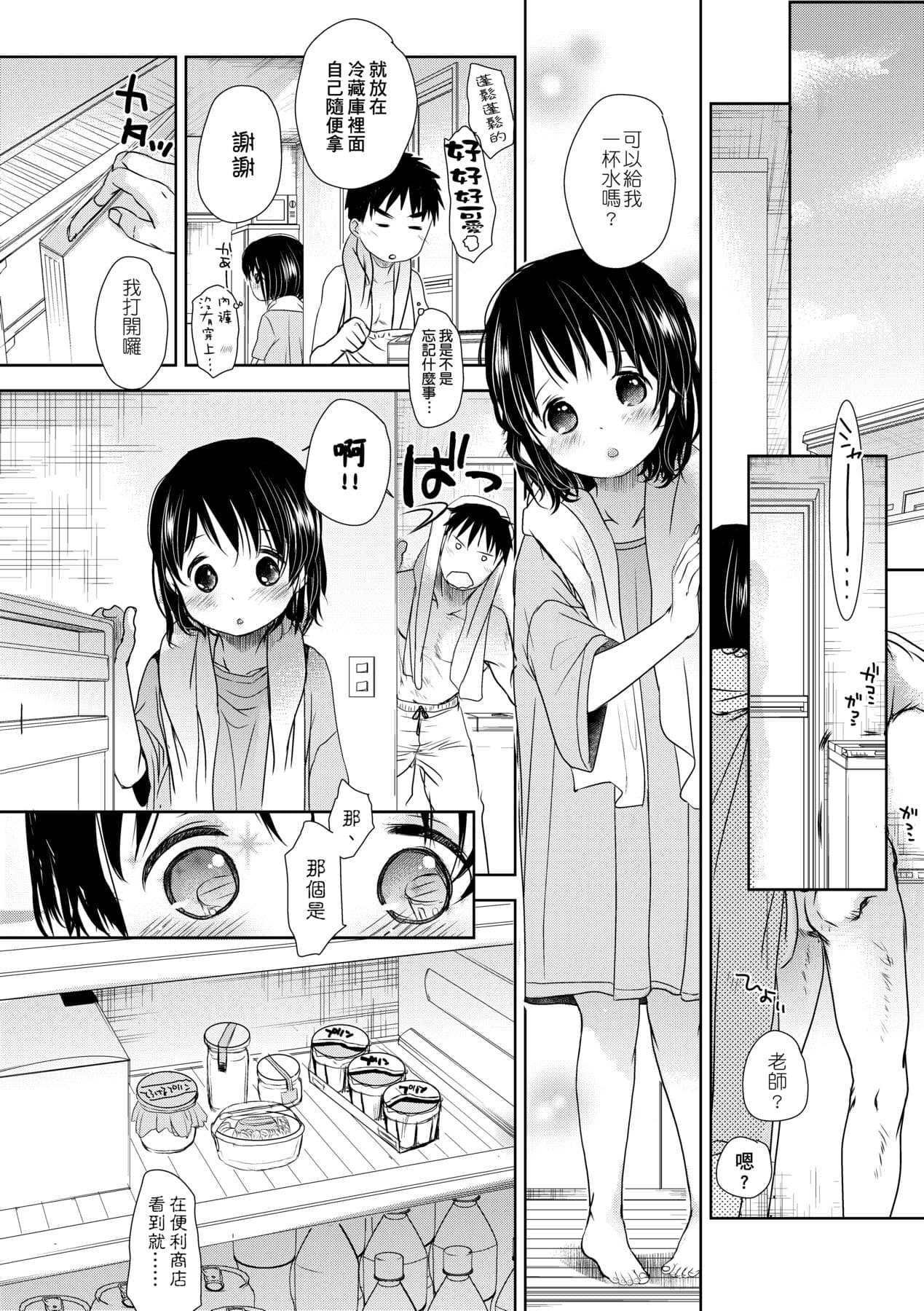 [Okada Kou] Sensei to, Watashi to. Ge [Chinese] [Decensored] [Digital] page 135