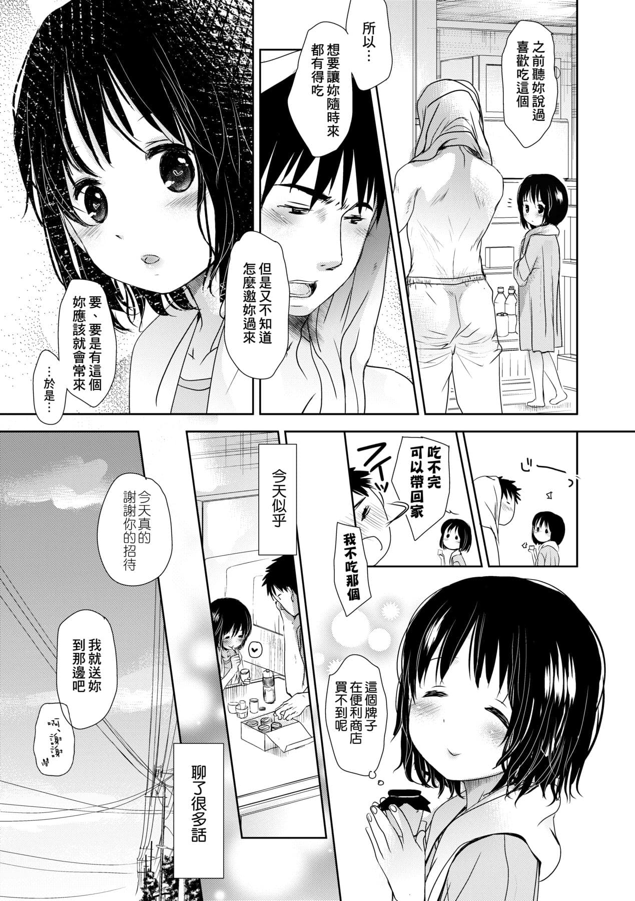 [Okada Kou] Sensei to, Watashi to. Ge [Chinese] [Decensored] [Digital] page 136