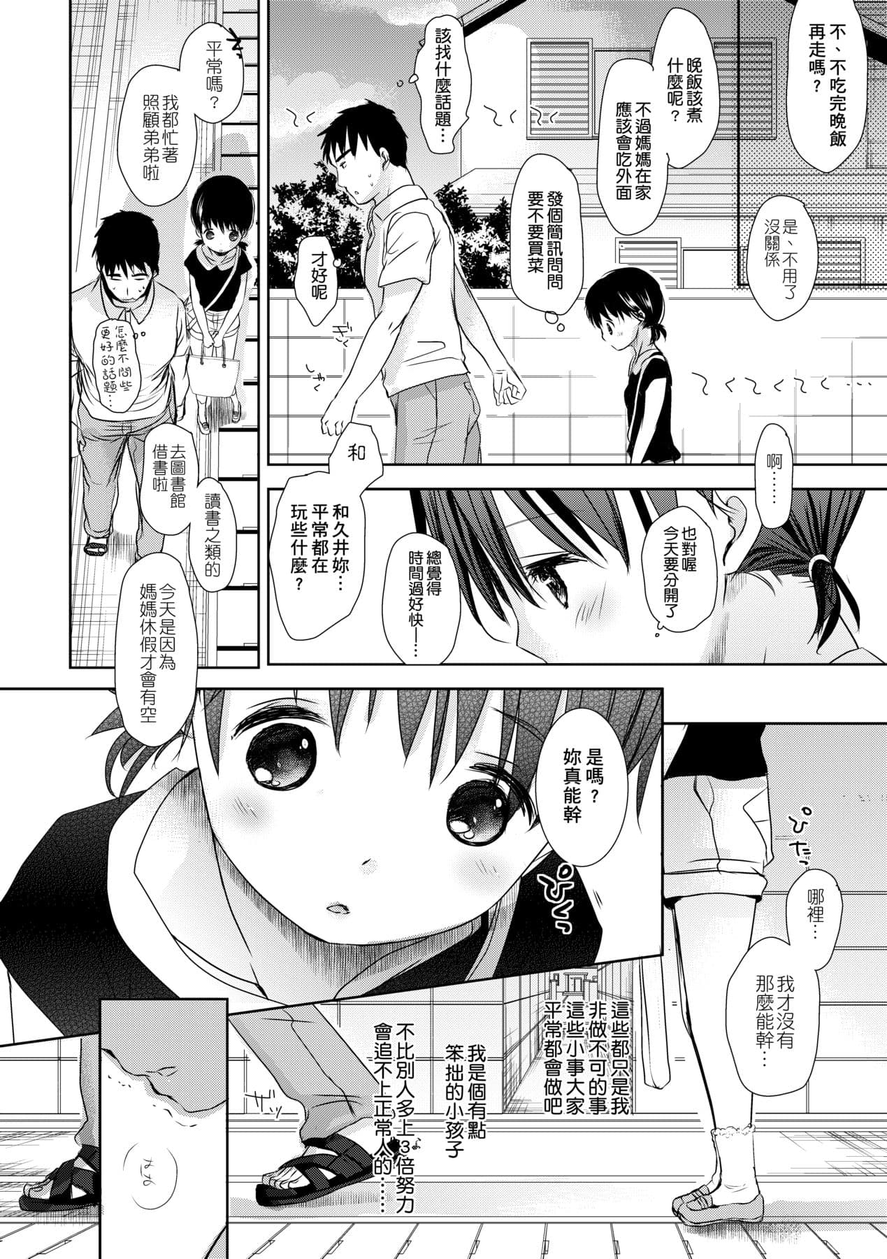 [Okada Kou] Sensei to, Watashi to. Ge [Chinese] [Decensored] [Digital] page 137