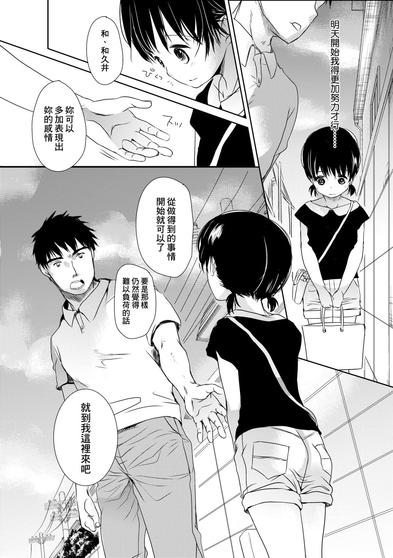 [Okada Kou] Sensei to, Watashi to. Ge [Chinese] [Decensored] [Digital] page 138