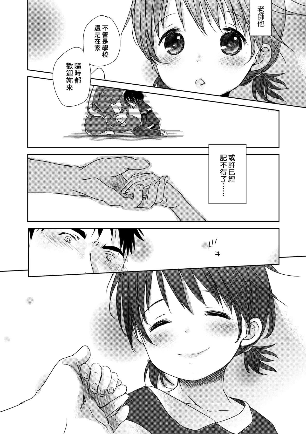 [Okada Kou] Sensei to, Watashi to. Ge [Chinese] [Decensored] [Digital] page 139