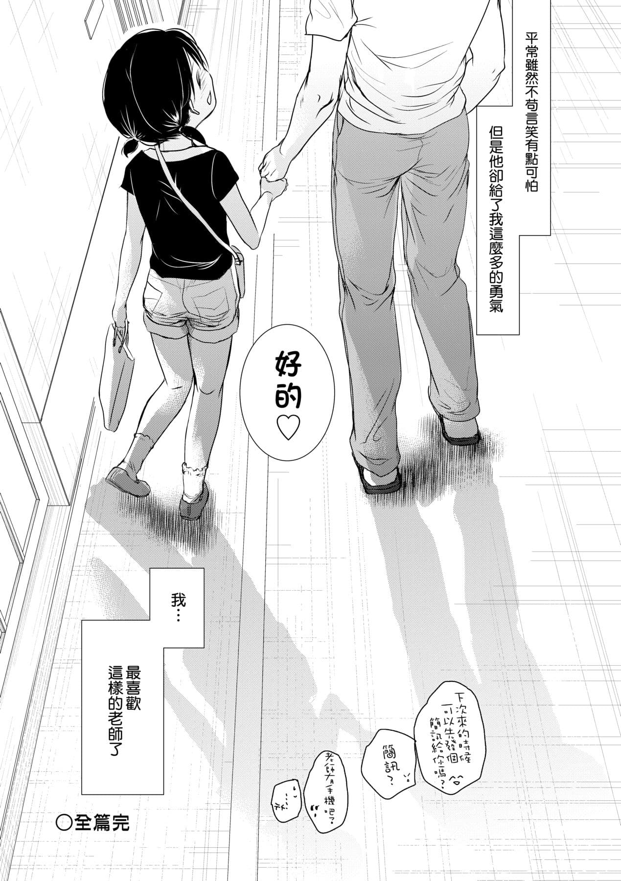 [Okada Kou] Sensei to, Watashi to. Ge [Chinese] [Decensored] [Digital] page 140