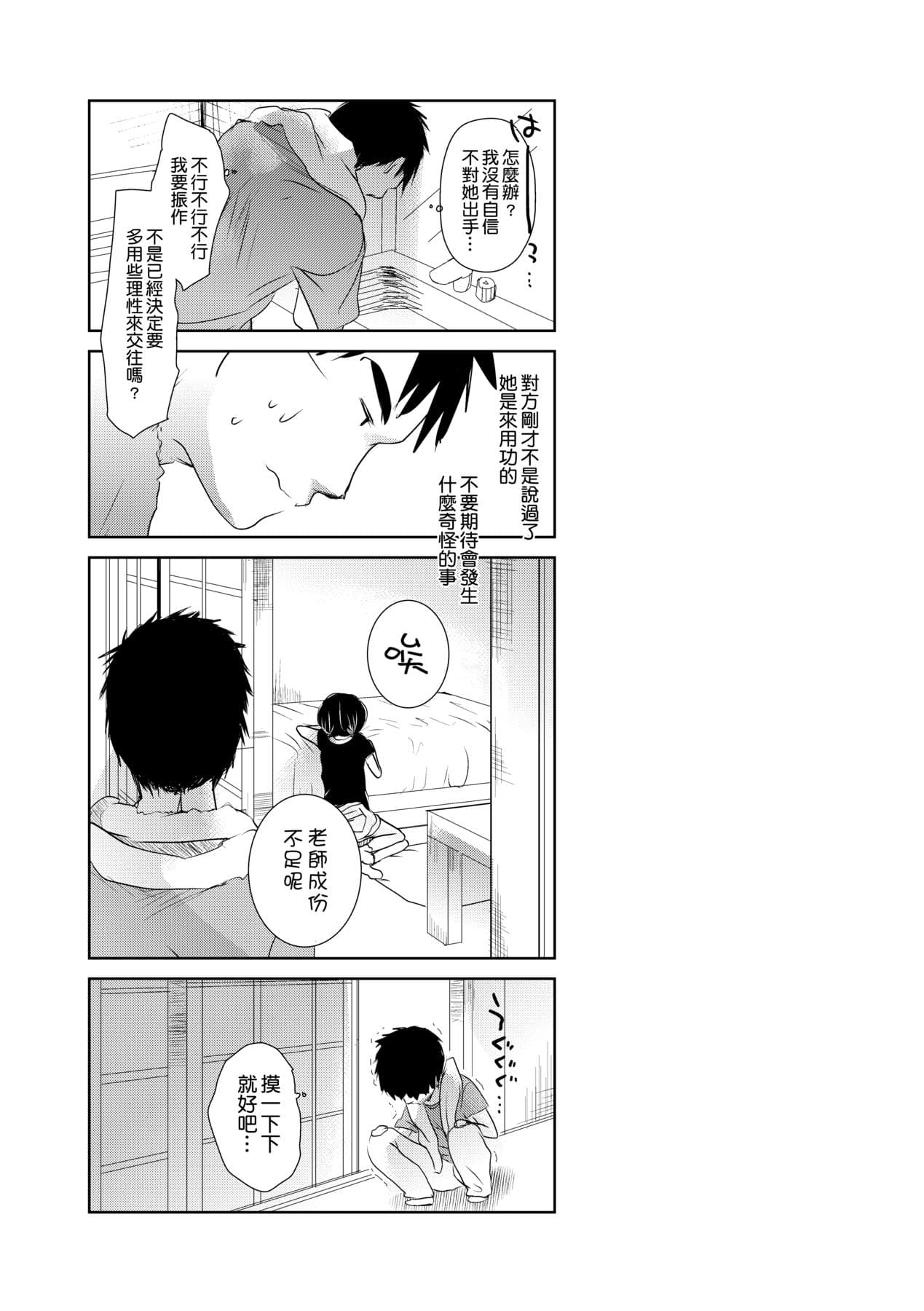 [Okada Kou] Sensei to, Watashi to. Ge [Chinese] [Decensored] [Digital] page 141
