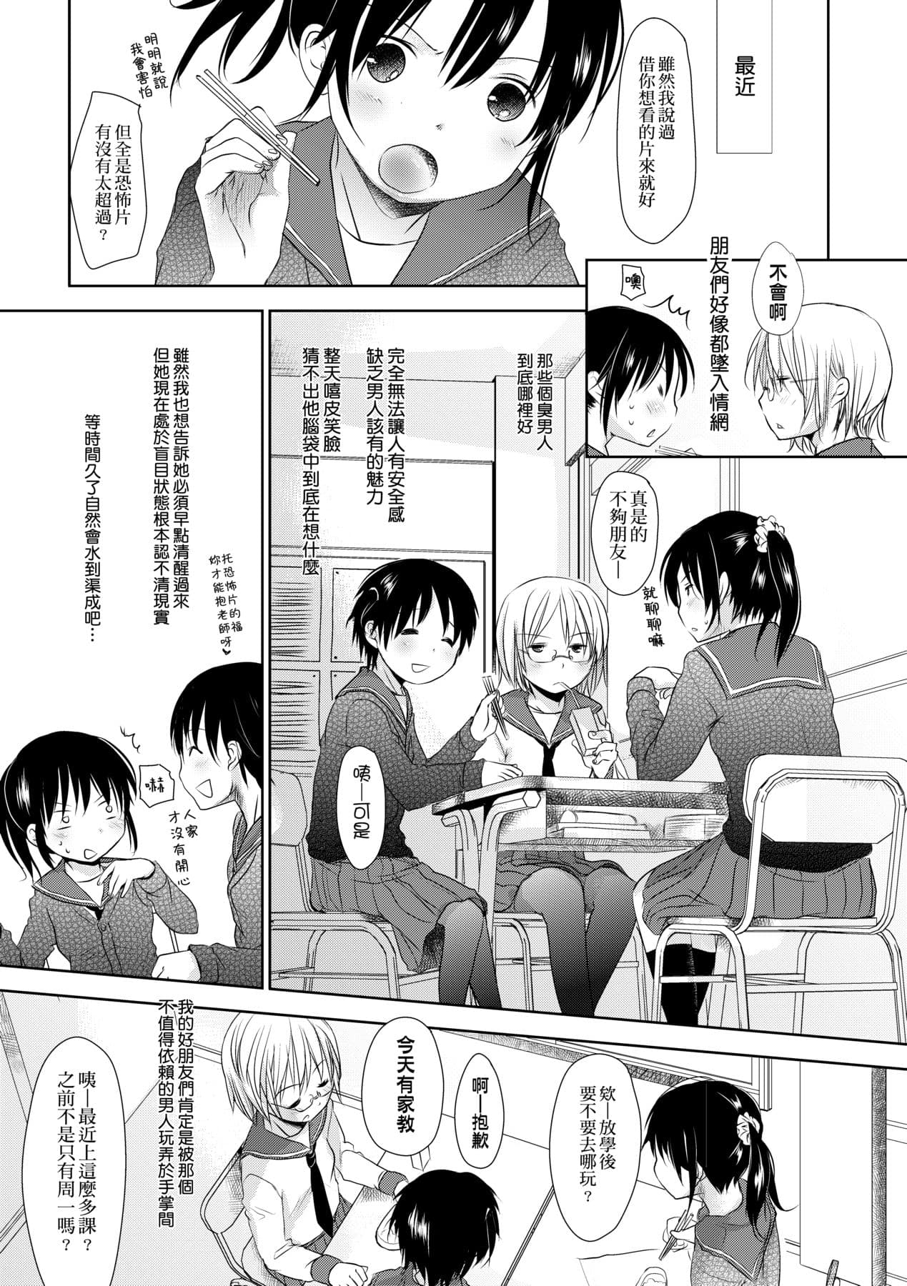 [Okada Kou] Sensei to, Watashi to. Ge [Chinese] [Decensored] [Digital] page 142
