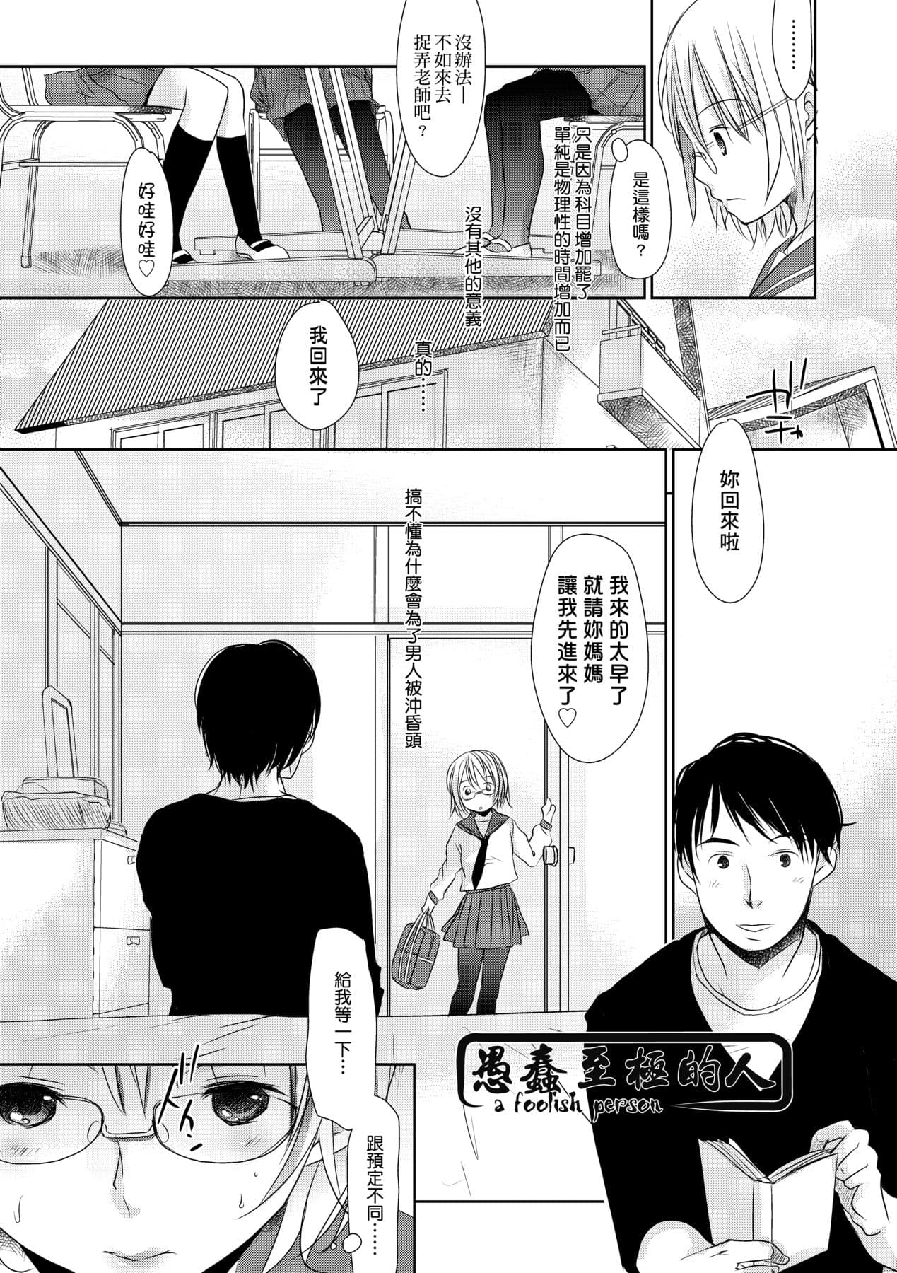 [Okada Kou] Sensei to, Watashi to. Ge [Chinese] [Decensored] [Digital] page 143