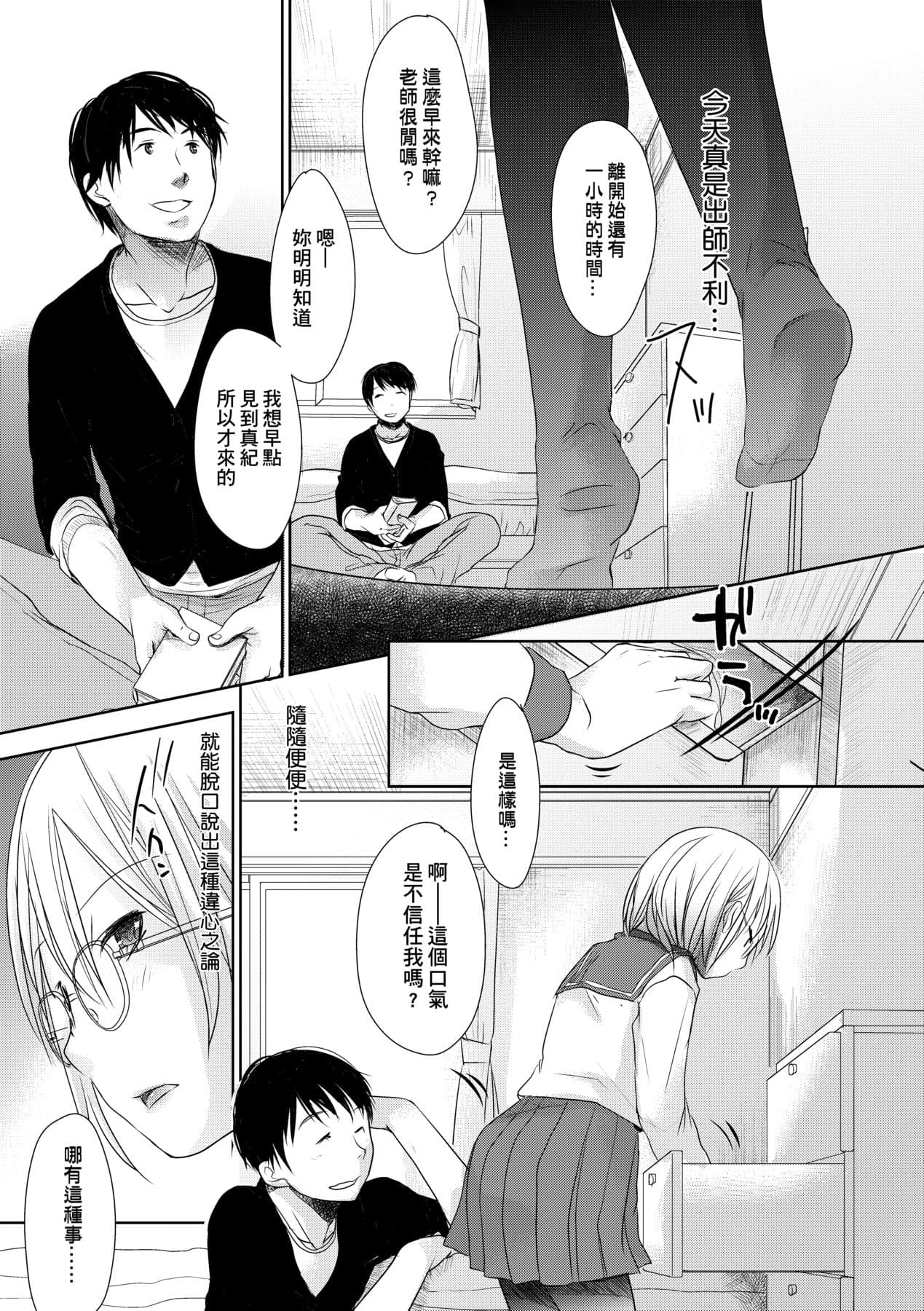 [Okada Kou] Sensei to, Watashi to. Ge [Chinese] [Decensored] [Digital] page 144