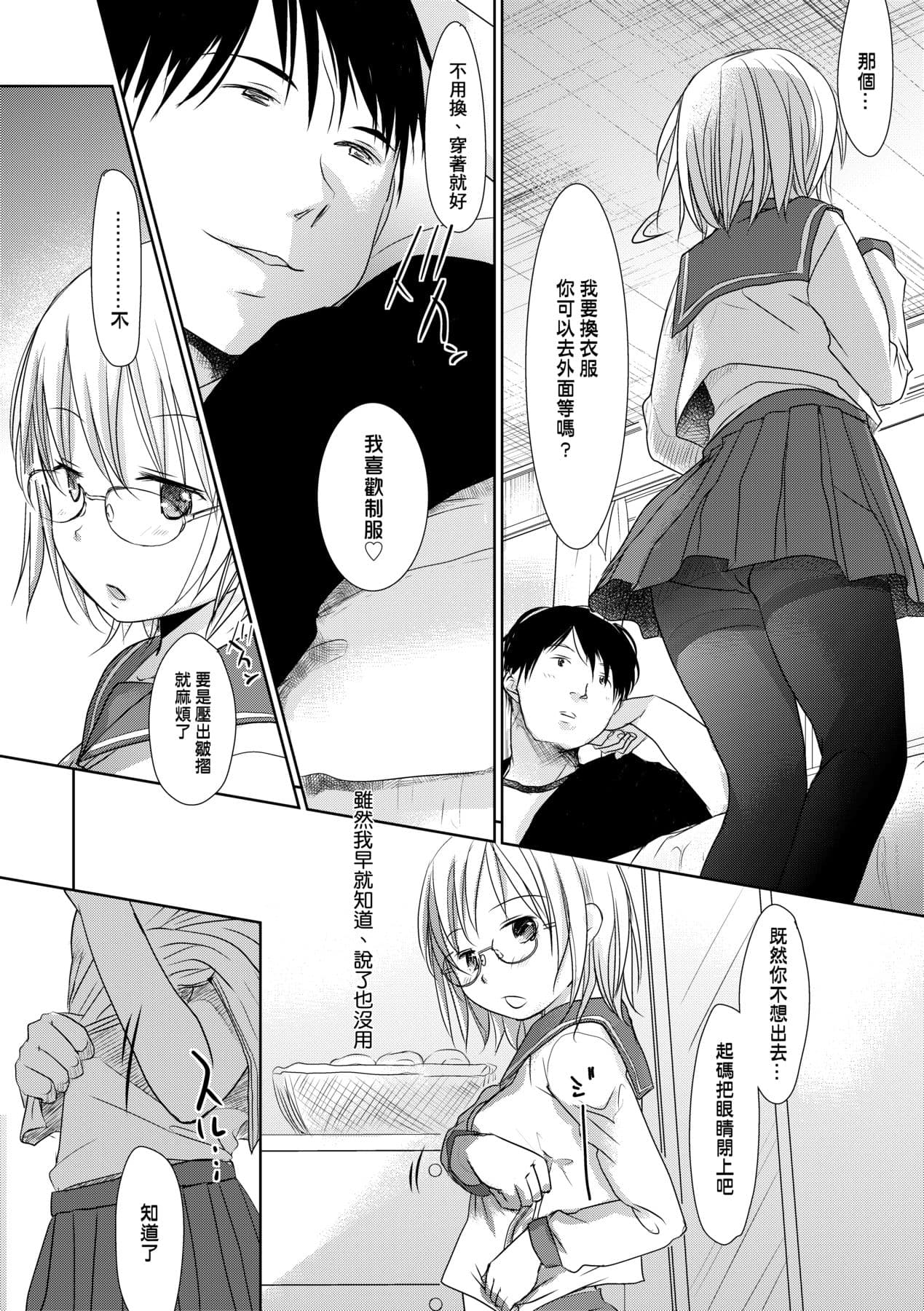 [Okada Kou] Sensei to, Watashi to. Ge [Chinese] [Decensored] [Digital] page 145