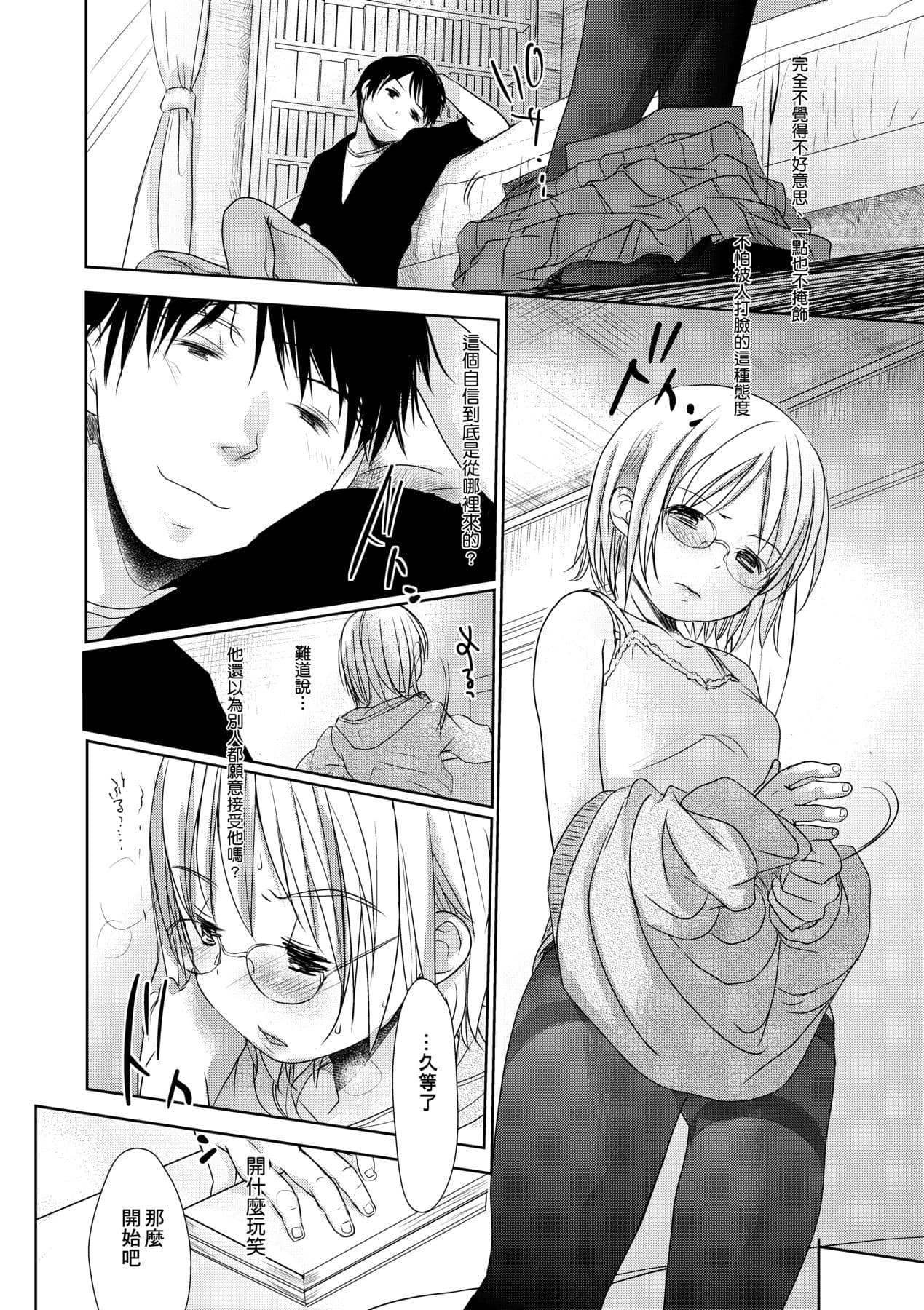 [Okada Kou] Sensei to, Watashi to. Ge [Chinese] [Decensored] [Digital] page 147