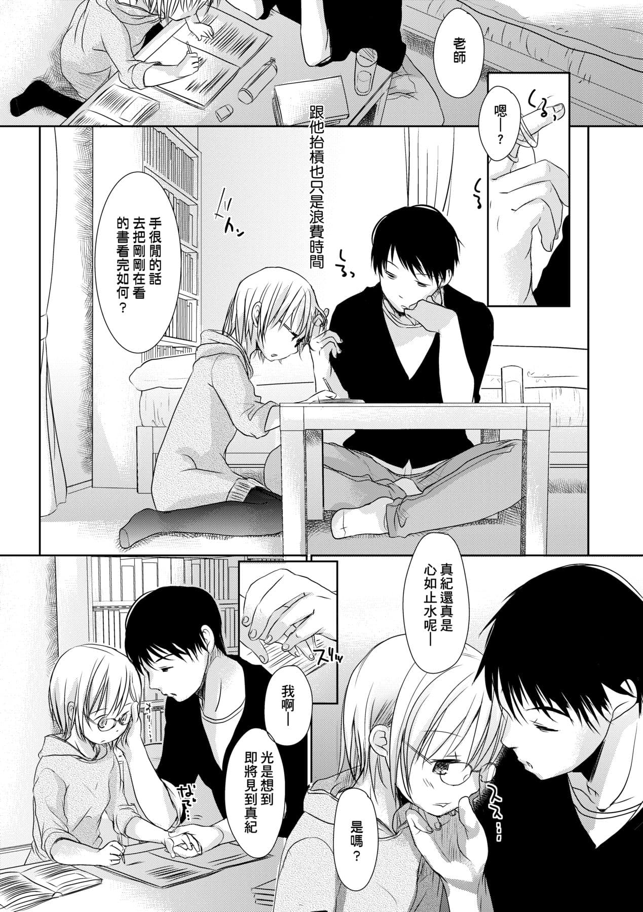 [Okada Kou] Sensei to, Watashi to. Ge [Chinese] [Decensored] [Digital] page 148
