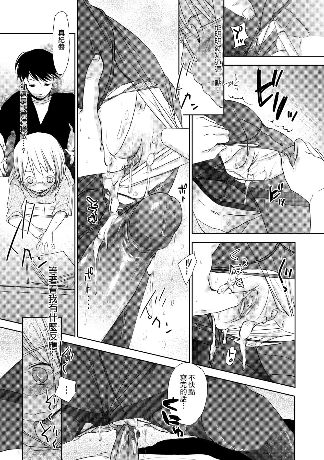 [Okada Kou] Sensei to, Watashi to. Ge [Chinese] [Decensored] [Digital] page 158