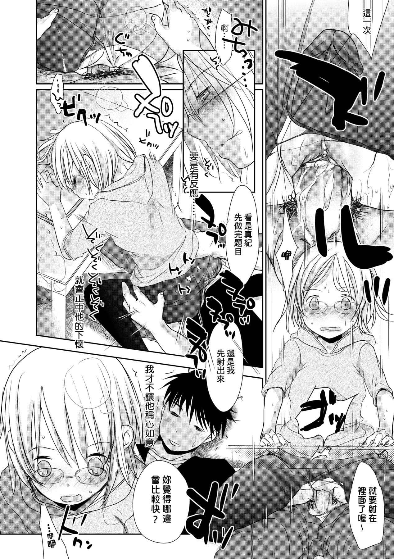 [Okada Kou] Sensei to, Watashi to. Ge [Chinese] [Decensored] [Digital] page 159
