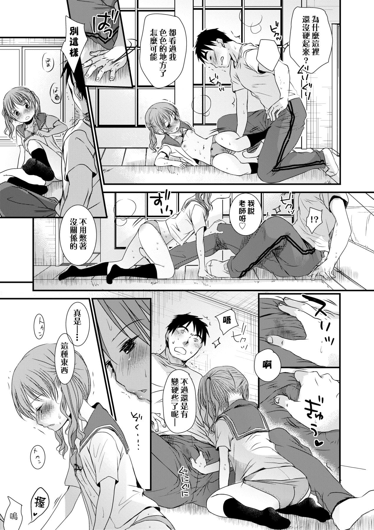 [Okada Kou] Sensei to, Watashi to. Ge [Chinese] [Decensored] [Digital] page 16