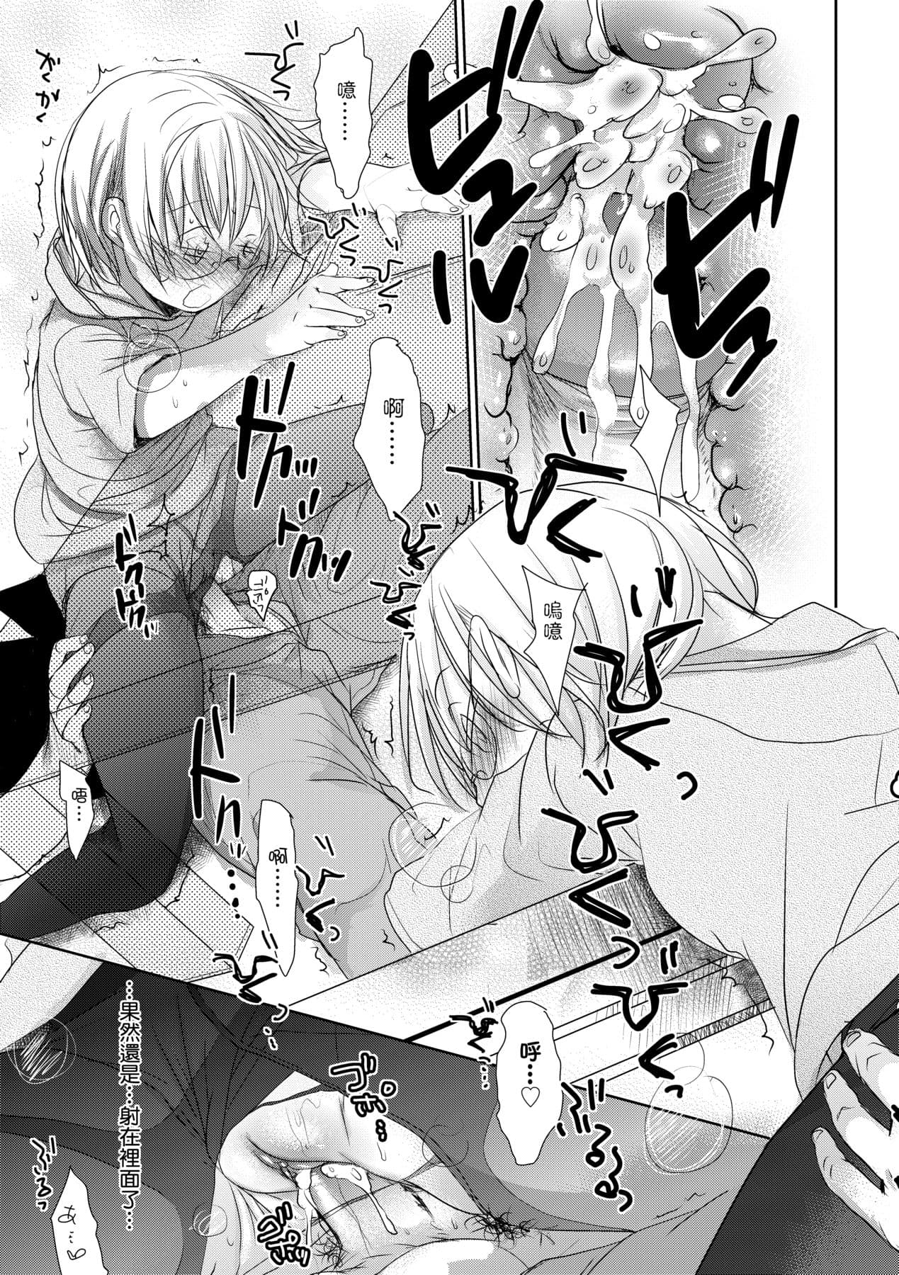 [Okada Kou] Sensei to, Watashi to. Ge [Chinese] [Decensored] [Digital] page 162
