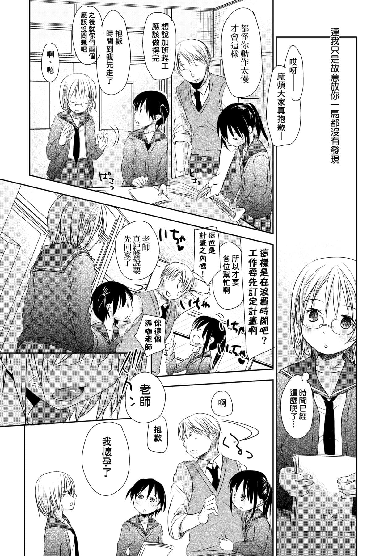 [Okada Kou] Sensei to, Watashi to. Ge [Chinese] [Decensored] [Digital] page 164