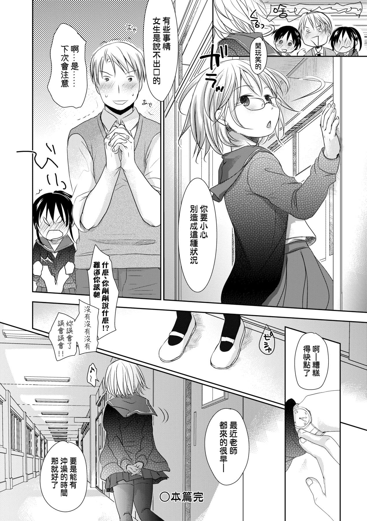 [Okada Kou] Sensei to, Watashi to. Ge [Chinese] [Decensored] [Digital] page 165