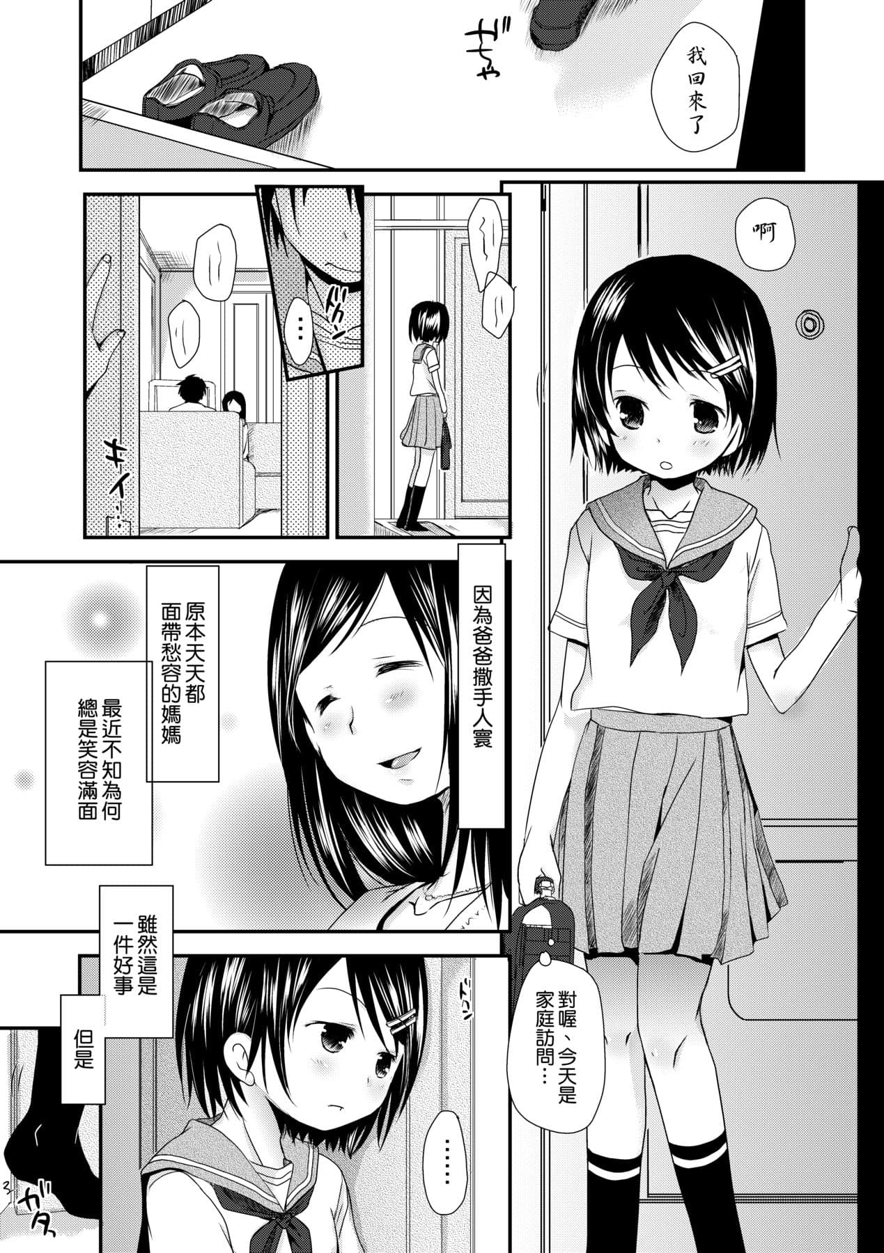 [Okada Kou] Sensei to, Watashi to. Ge [Chinese] [Decensored] [Digital] page 166