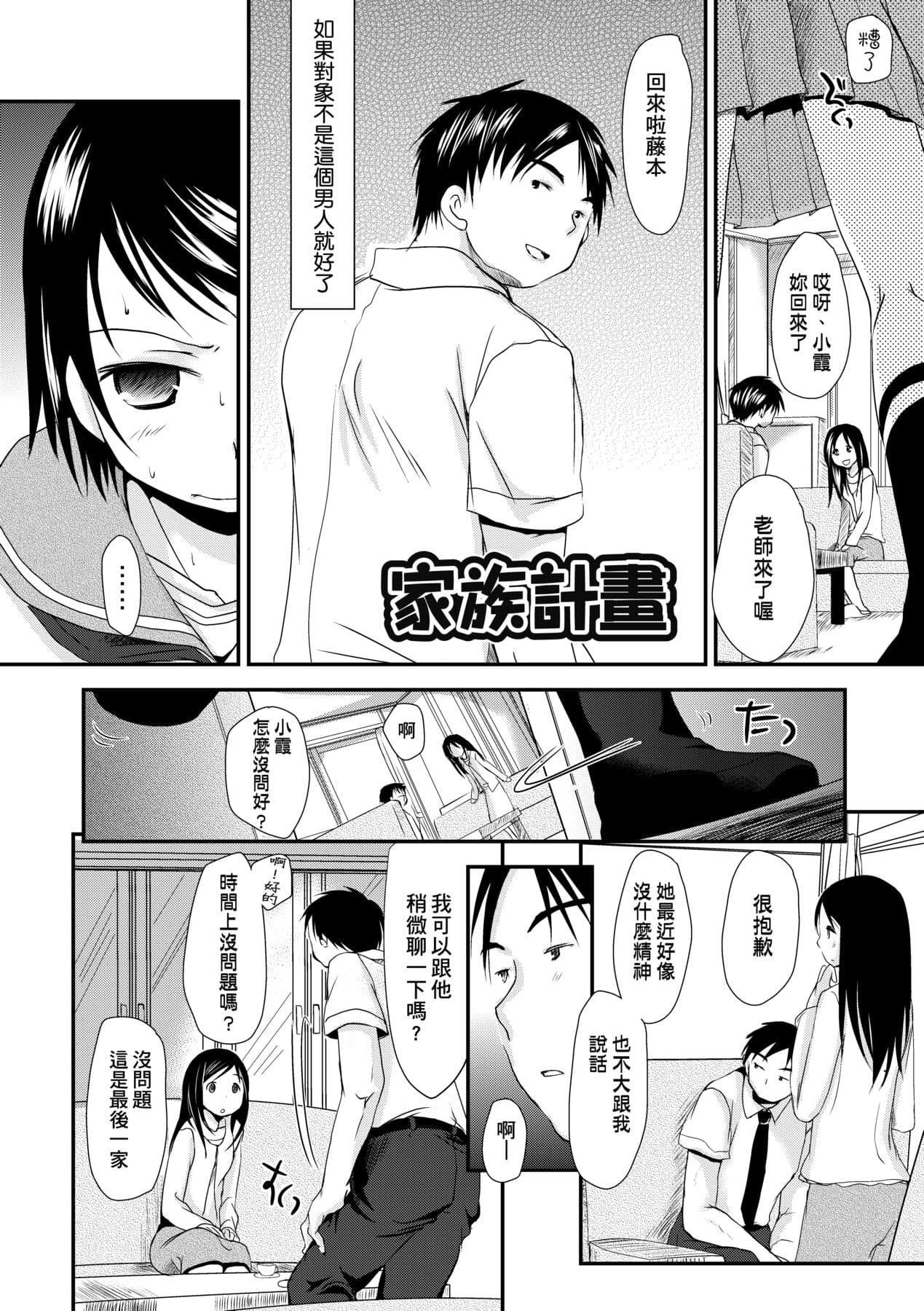 [Okada Kou] Sensei to, Watashi to. Ge [Chinese] [Decensored] [Digital] page 167