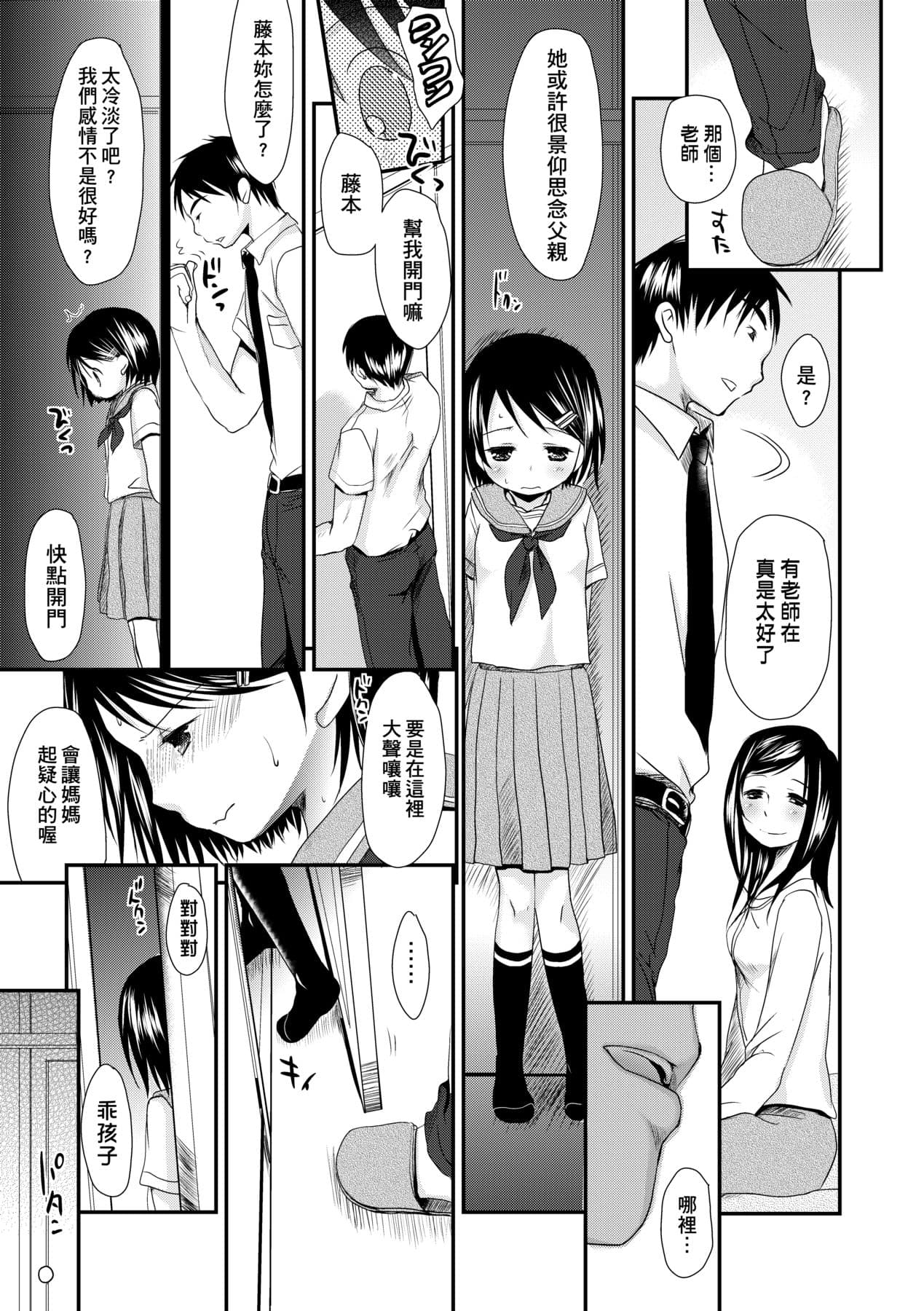 [Okada Kou] Sensei to, Watashi to. Ge [Chinese] [Decensored] [Digital] page 168