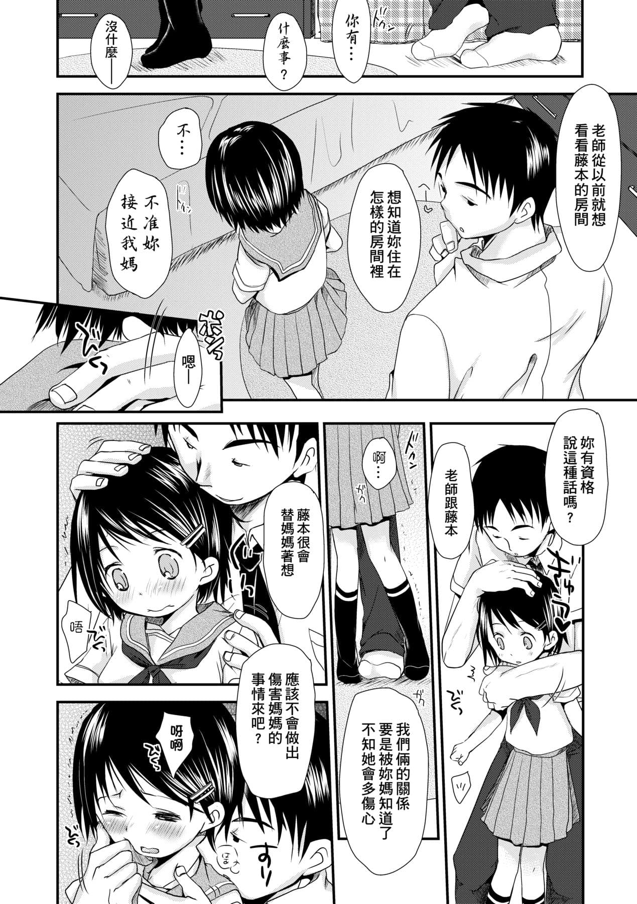 [Okada Kou] Sensei to, Watashi to. Ge [Chinese] [Decensored] [Digital] page 169