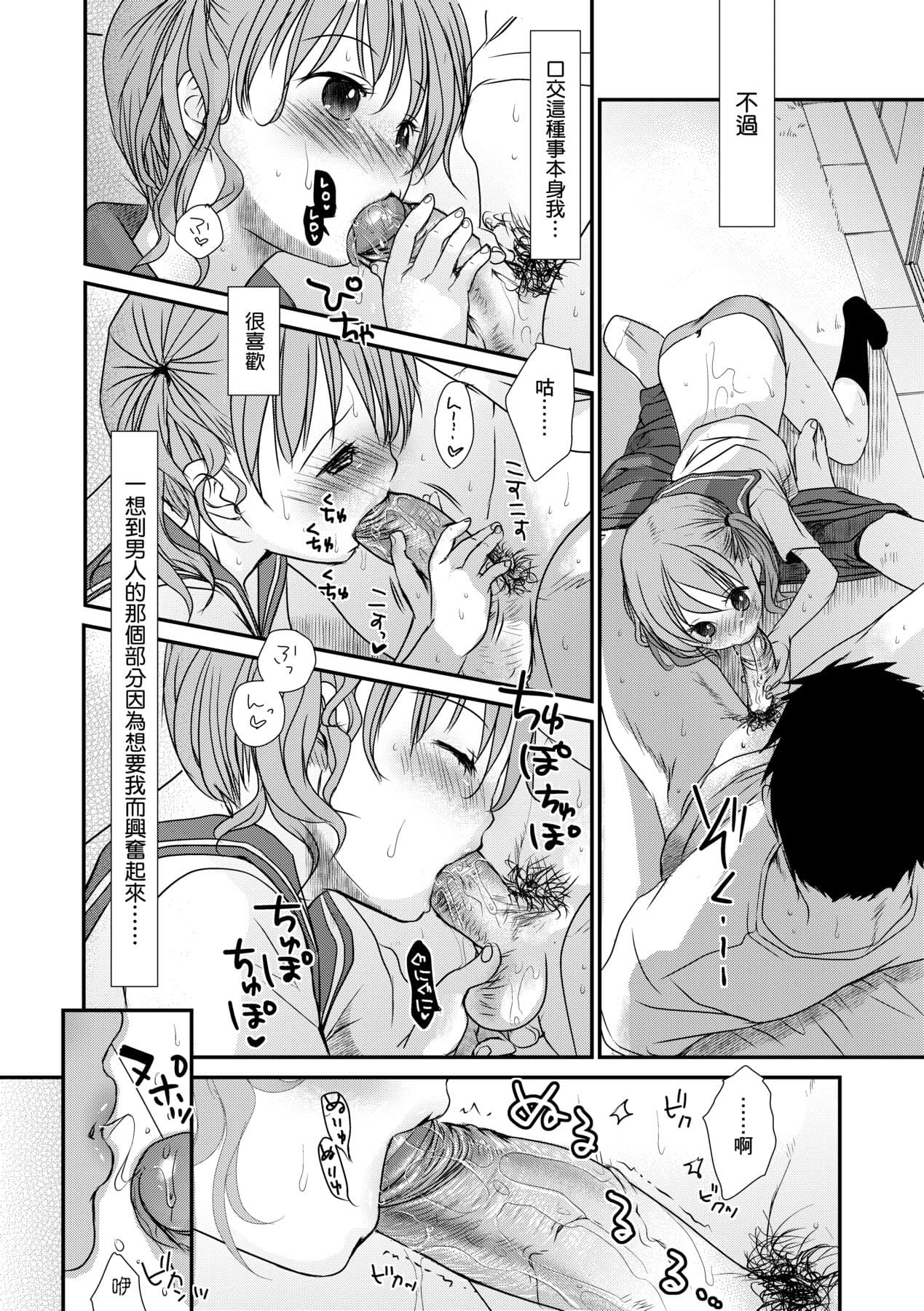 [Okada Kou] Sensei to, Watashi to. Ge [Chinese] [Decensored] [Digital] page 18