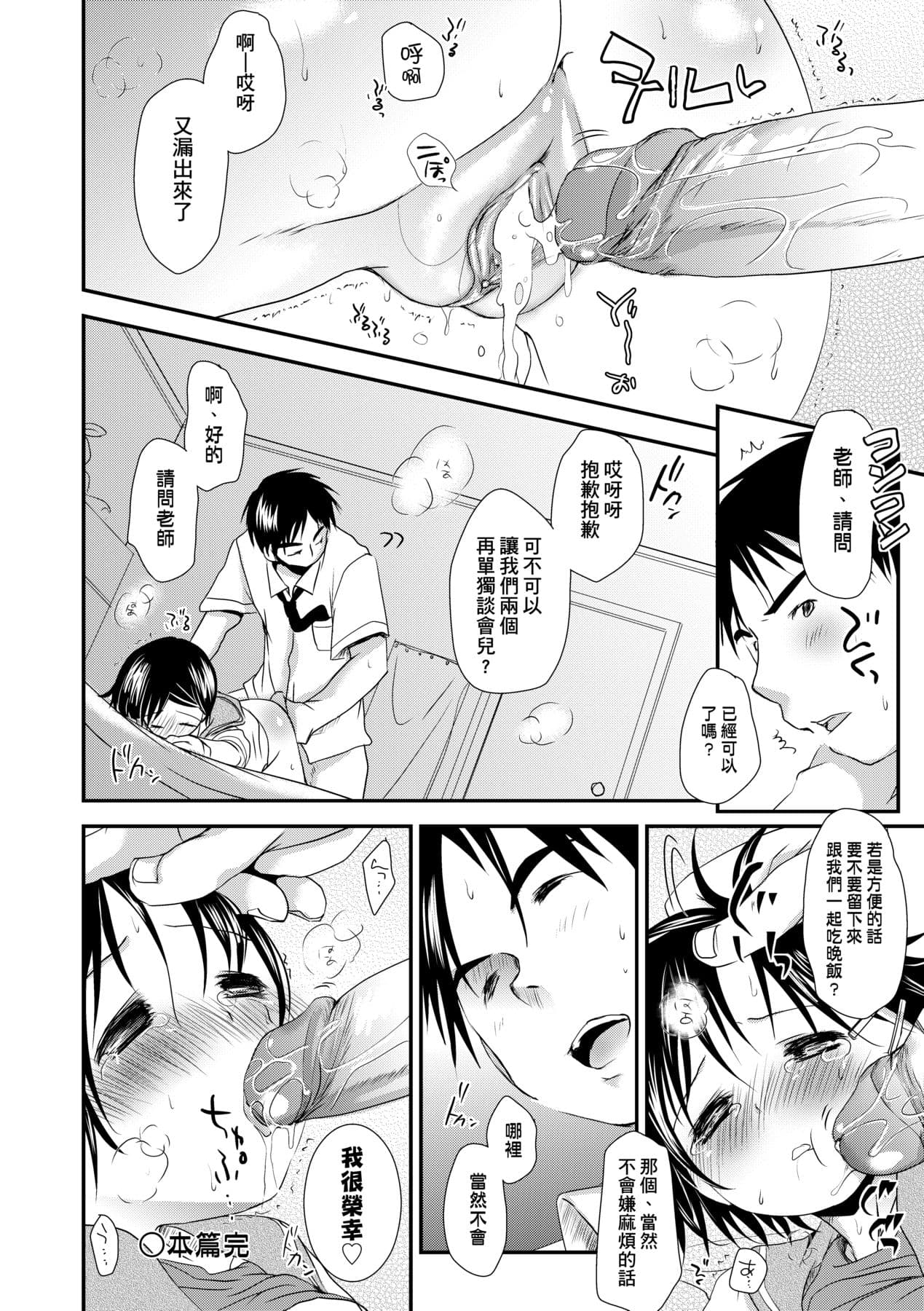 [Okada Kou] Sensei to, Watashi to. Ge [Chinese] [Decensored] [Digital] page 181