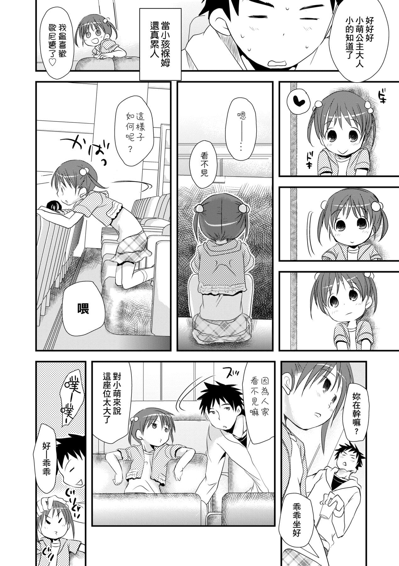 [Okada Kou] Sensei to, Watashi to. Ge [Chinese] [Decensored] [Digital] page 183