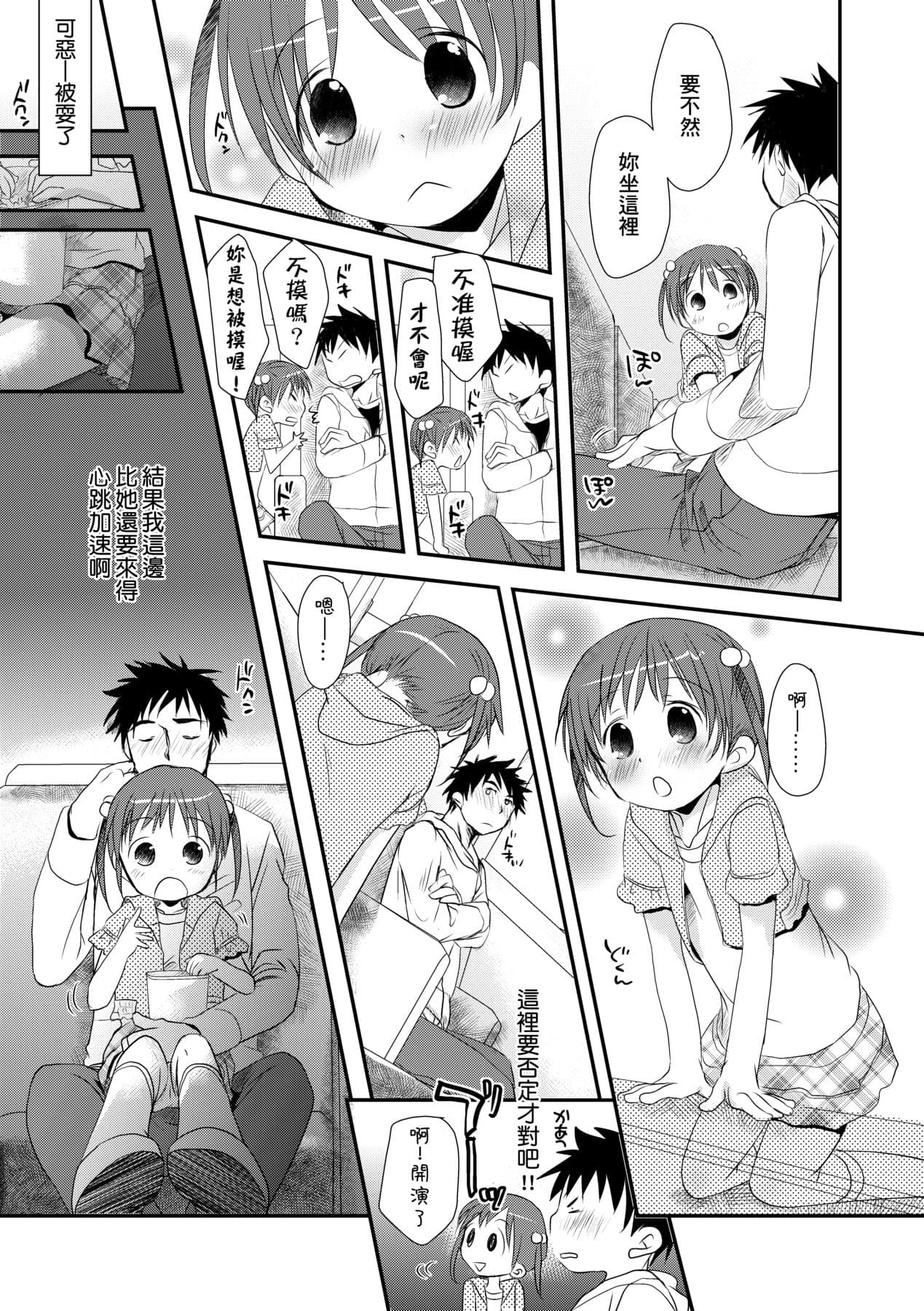 [Okada Kou] Sensei to, Watashi to. Ge [Chinese] [Decensored] [Digital] page 184