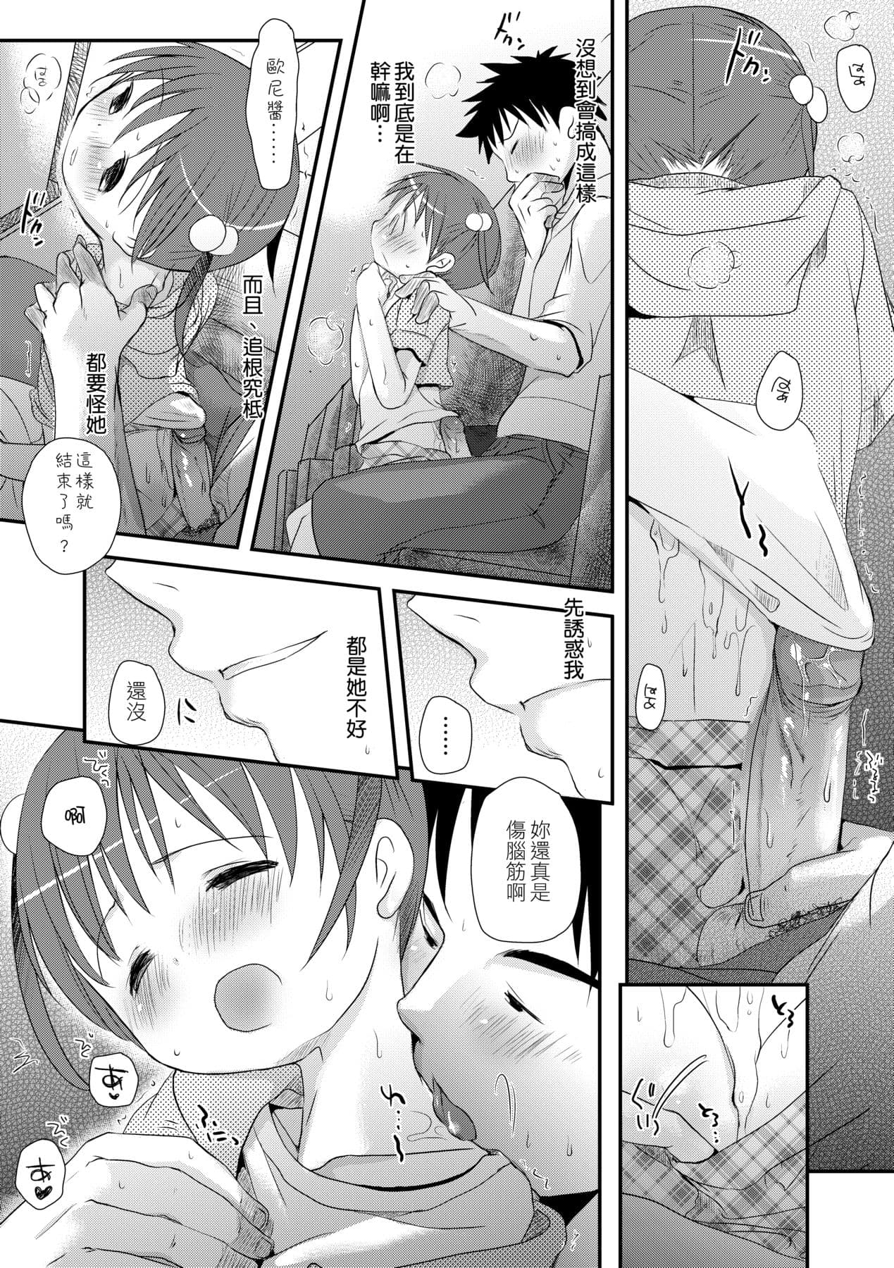 [Okada Kou] Sensei to, Watashi to. Ge [Chinese] [Decensored] [Digital] page 190