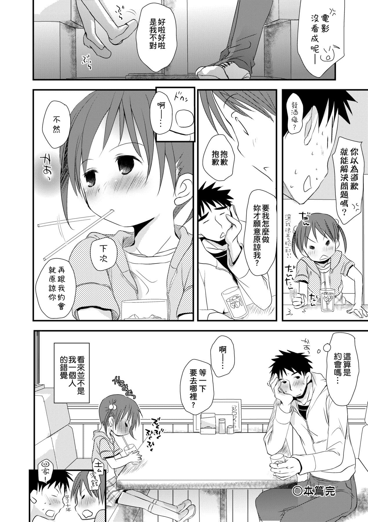 [Okada Kou] Sensei to, Watashi to. Ge [Chinese] [Decensored] [Digital] page 195