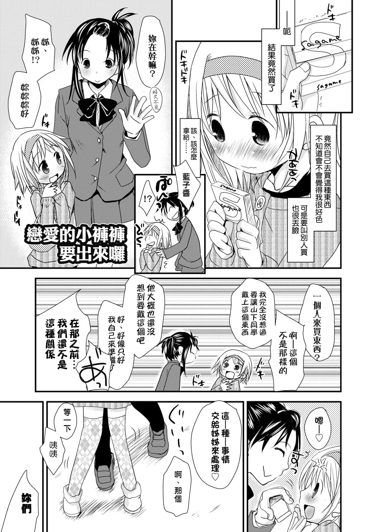 [Okada Kou] Sensei to, Watashi to. Ge [Chinese] [Decensored] [Digital] page 196