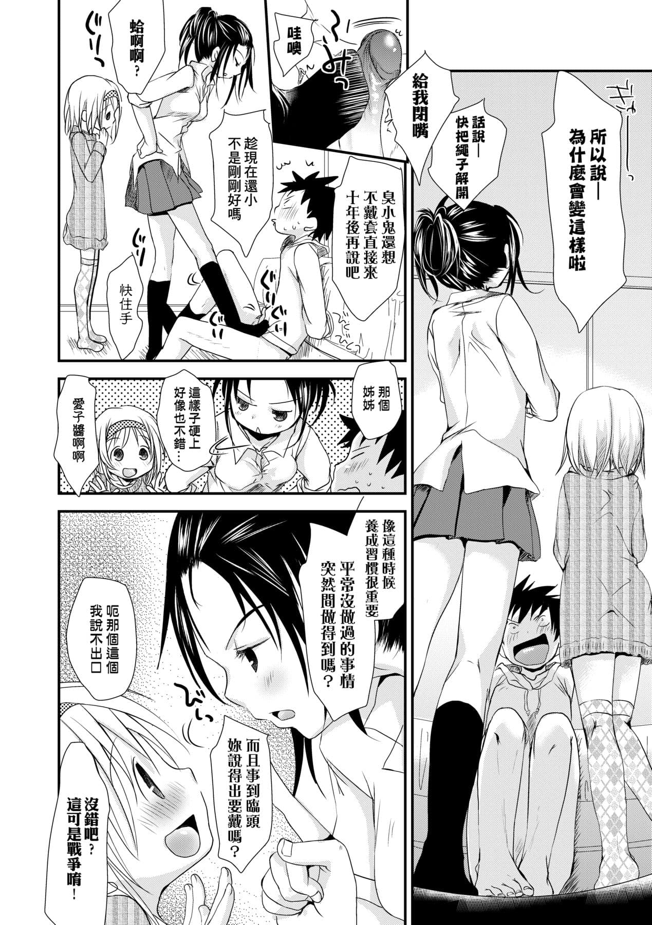 [Okada Kou] Sensei to, Watashi to. Ge [Chinese] [Decensored] [Digital] page 197