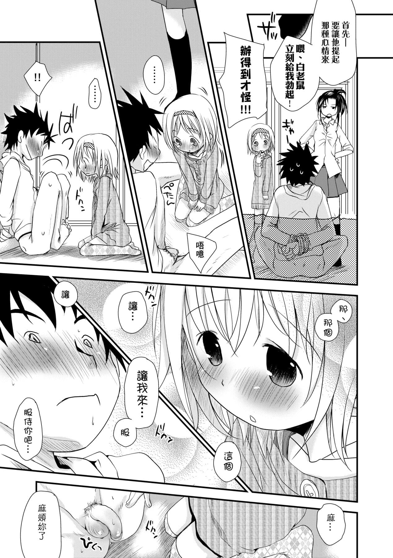 [Okada Kou] Sensei to, Watashi to. Ge [Chinese] [Decensored] [Digital] page 198