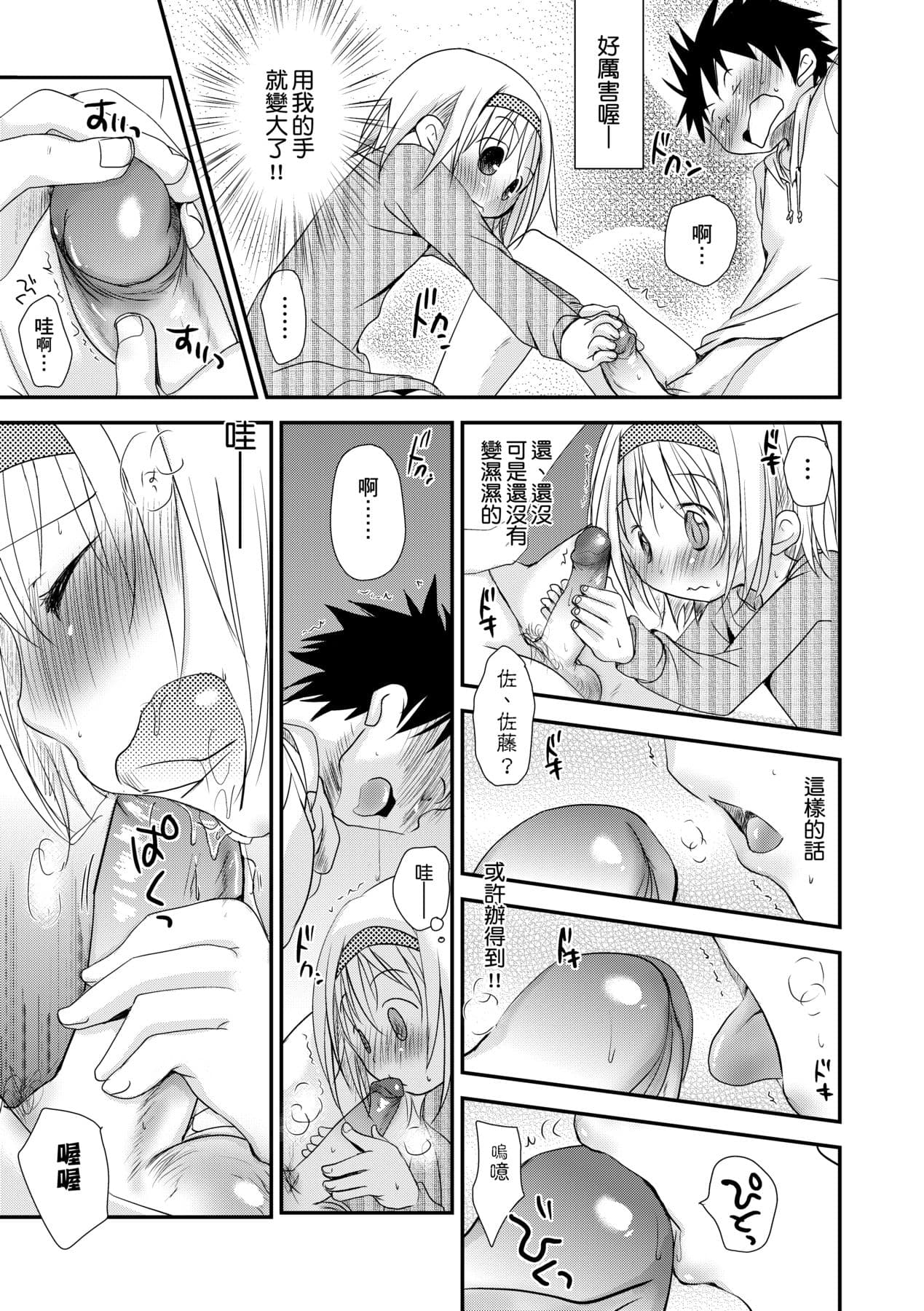 [Okada Kou] Sensei to, Watashi to. Ge [Chinese] [Decensored] [Digital] page 200