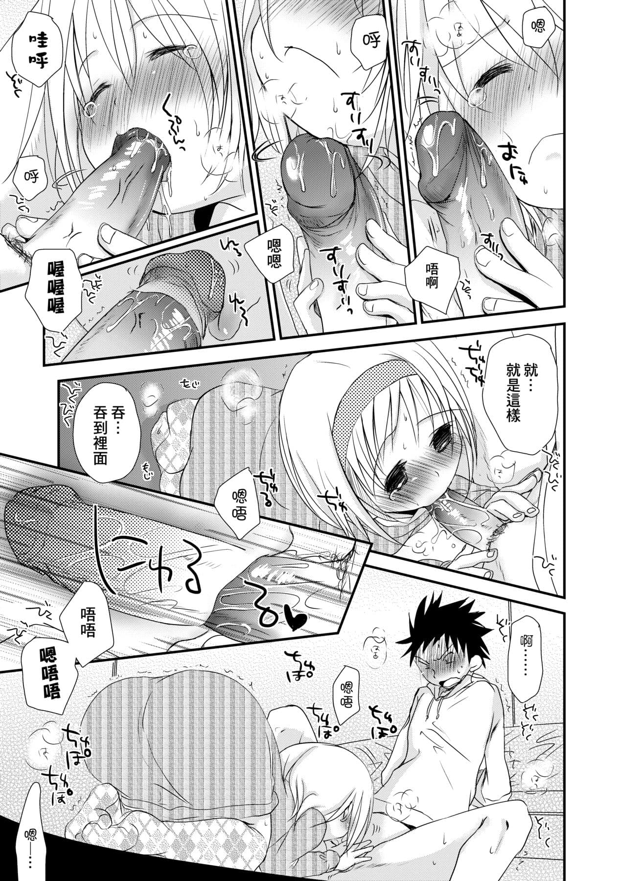 [Okada Kou] Sensei to, Watashi to. Ge [Chinese] [Decensored] [Digital] page 202
