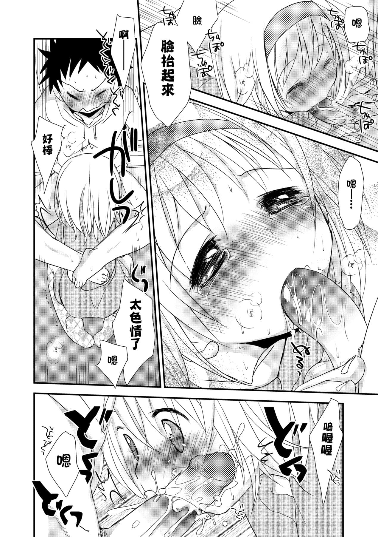 [Okada Kou] Sensei to, Watashi to. Ge [Chinese] [Decensored] [Digital] page 203