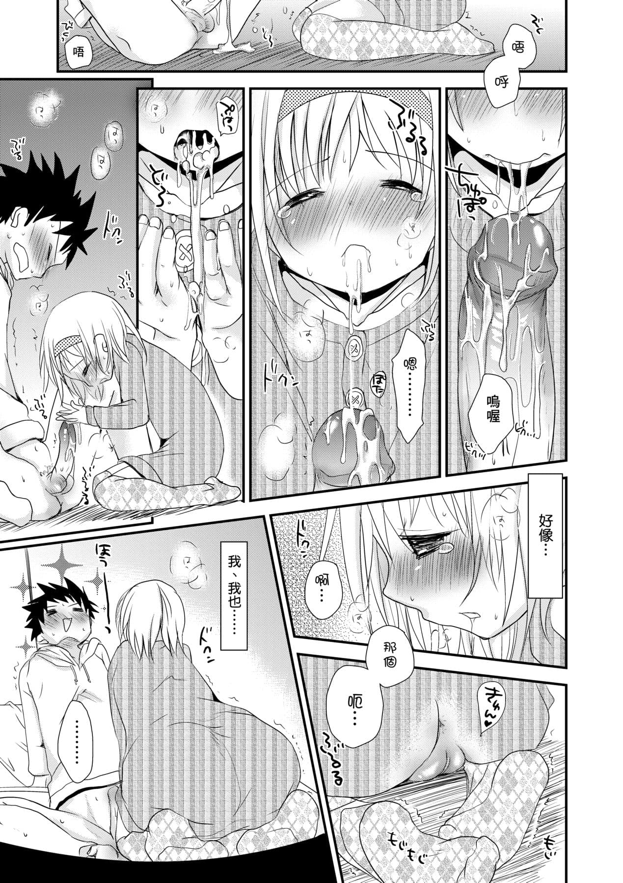 [Okada Kou] Sensei to, Watashi to. Ge [Chinese] [Decensored] [Digital] page 204